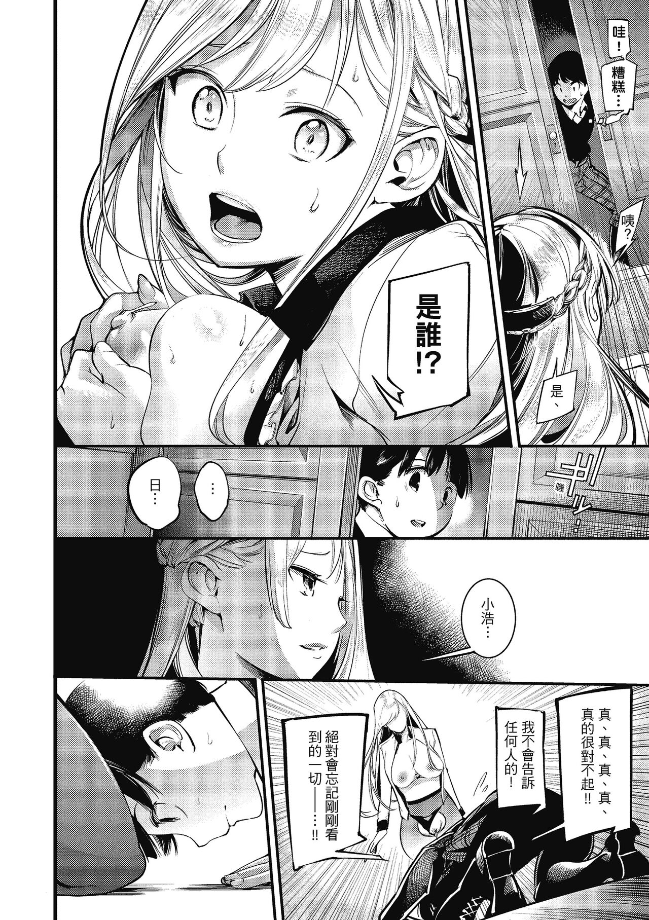Sweet Days | 甜蜜榨汁日常 - Page 20
