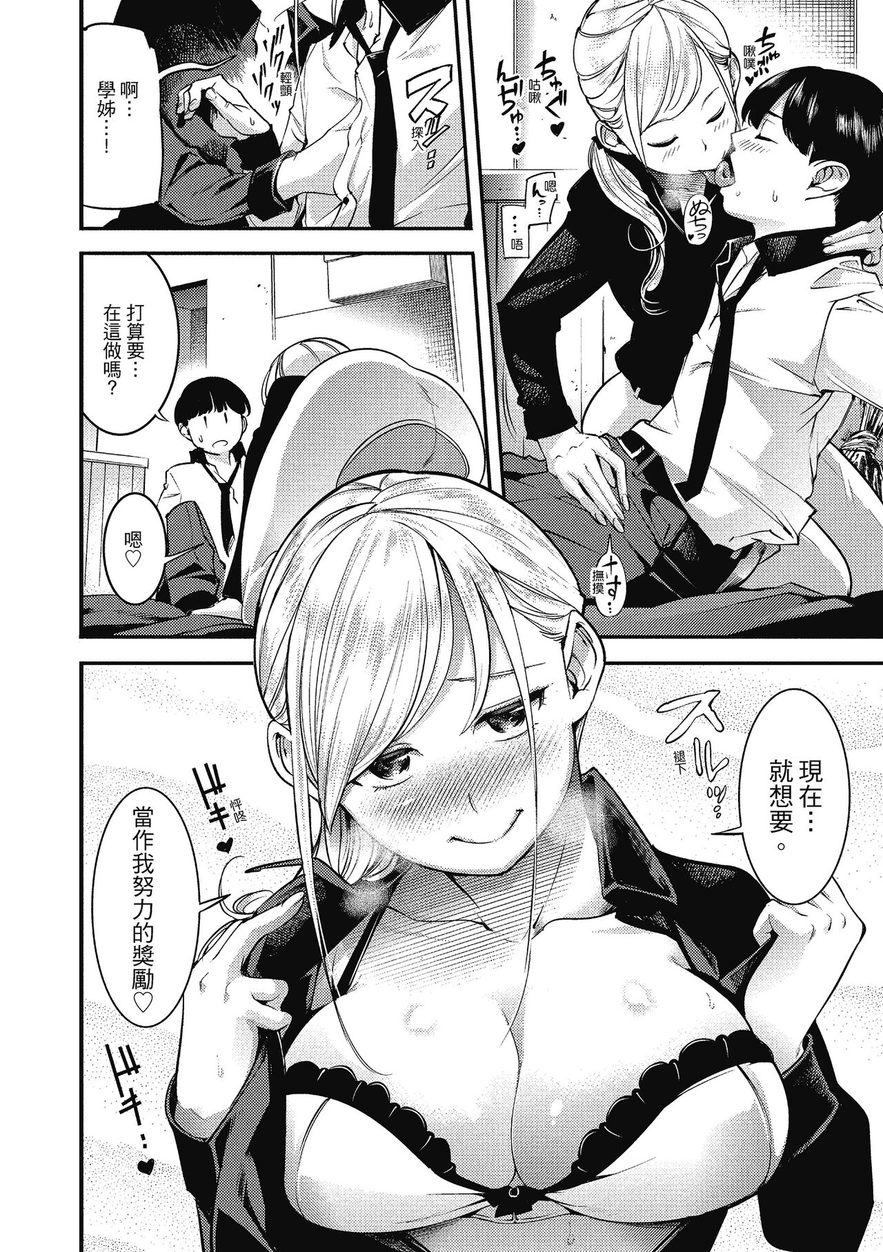 Sweet Days | 甜蜜榨汁日常 - Page 36