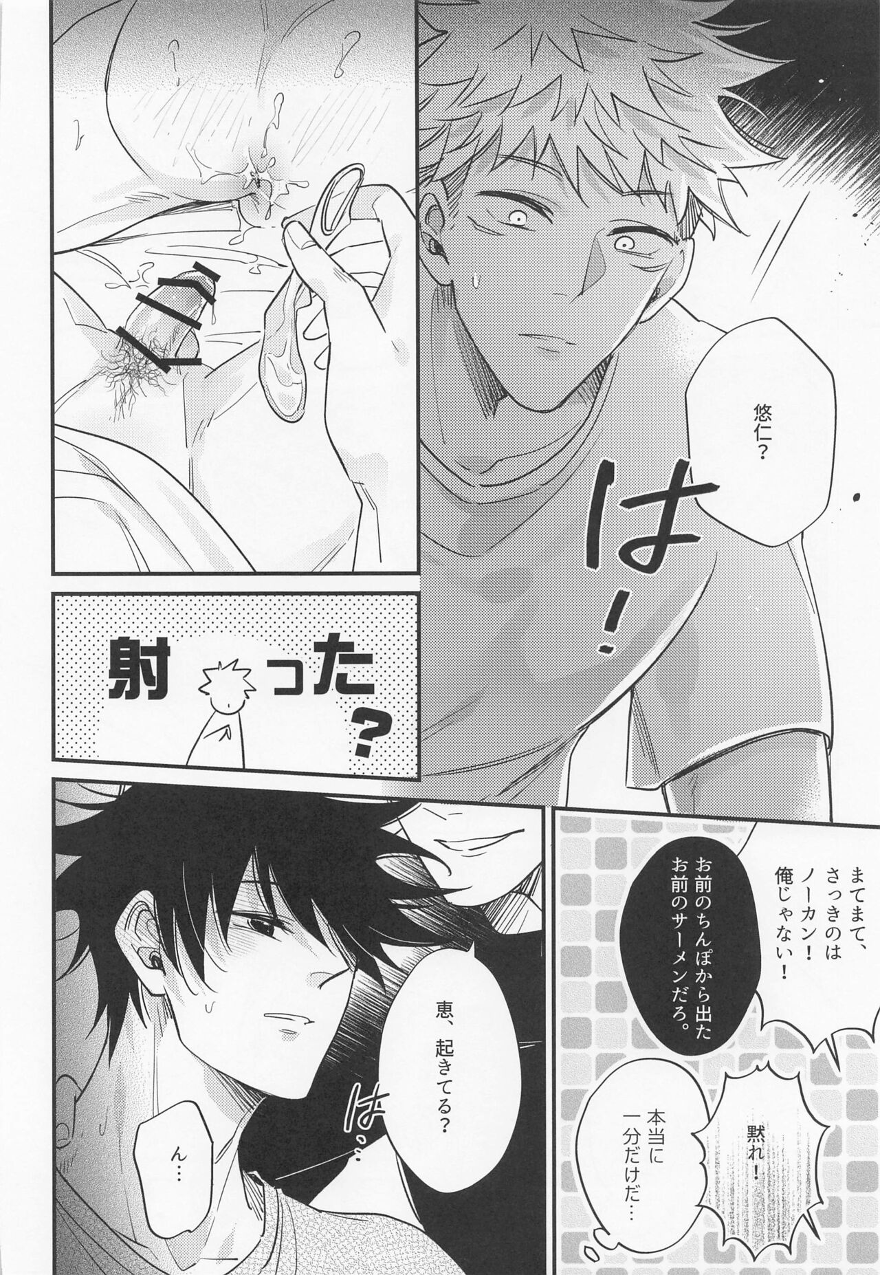 Sannin Seisei - Page 29
