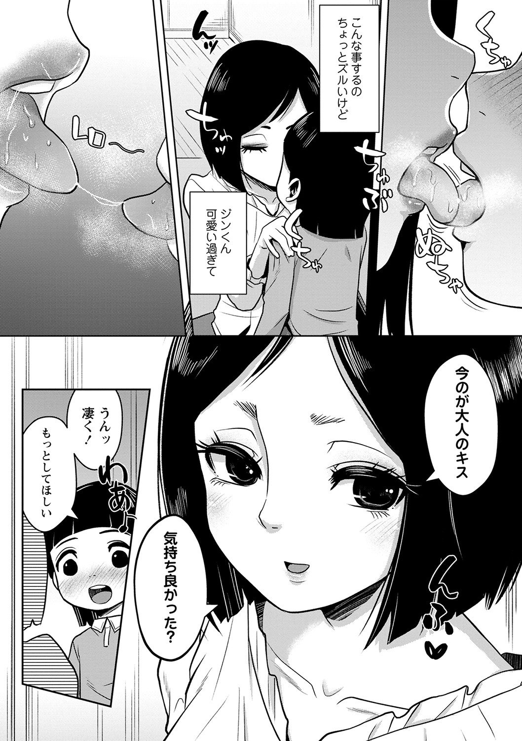 COMIC Masyo 2023-04 - Page 35
