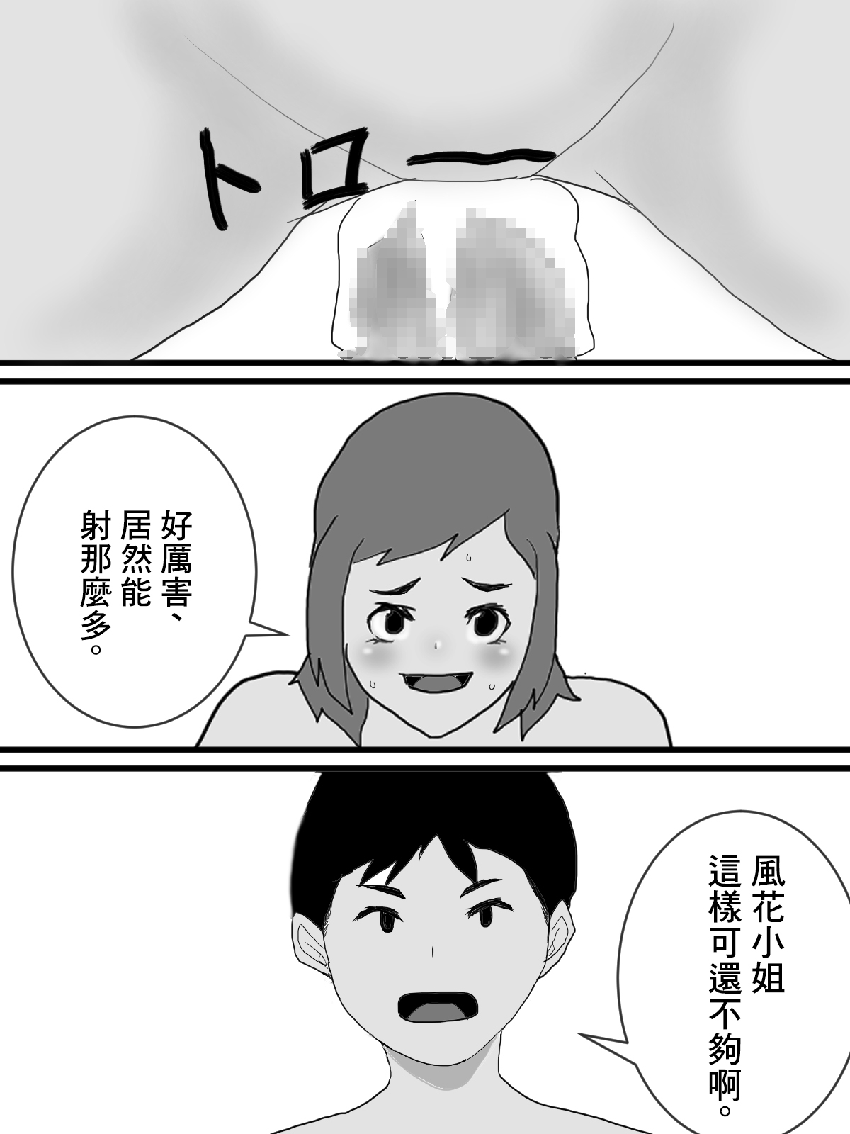 NTR-se Fuuzoku - Page 18