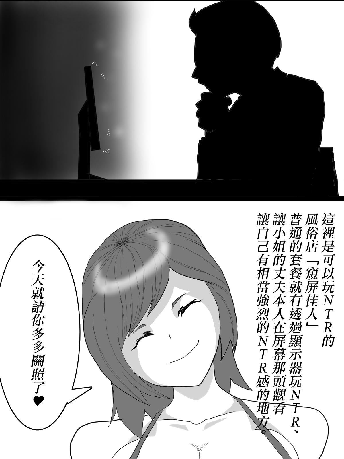 NTR-se Fuuzoku - Page 3