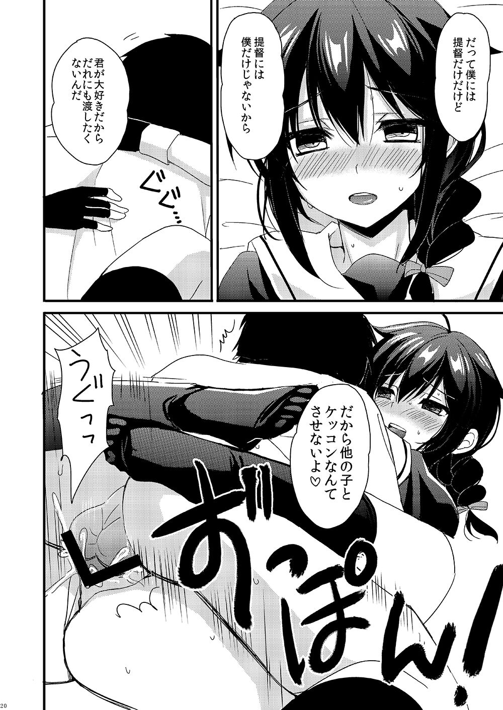 Shigure Yandere - Page 18