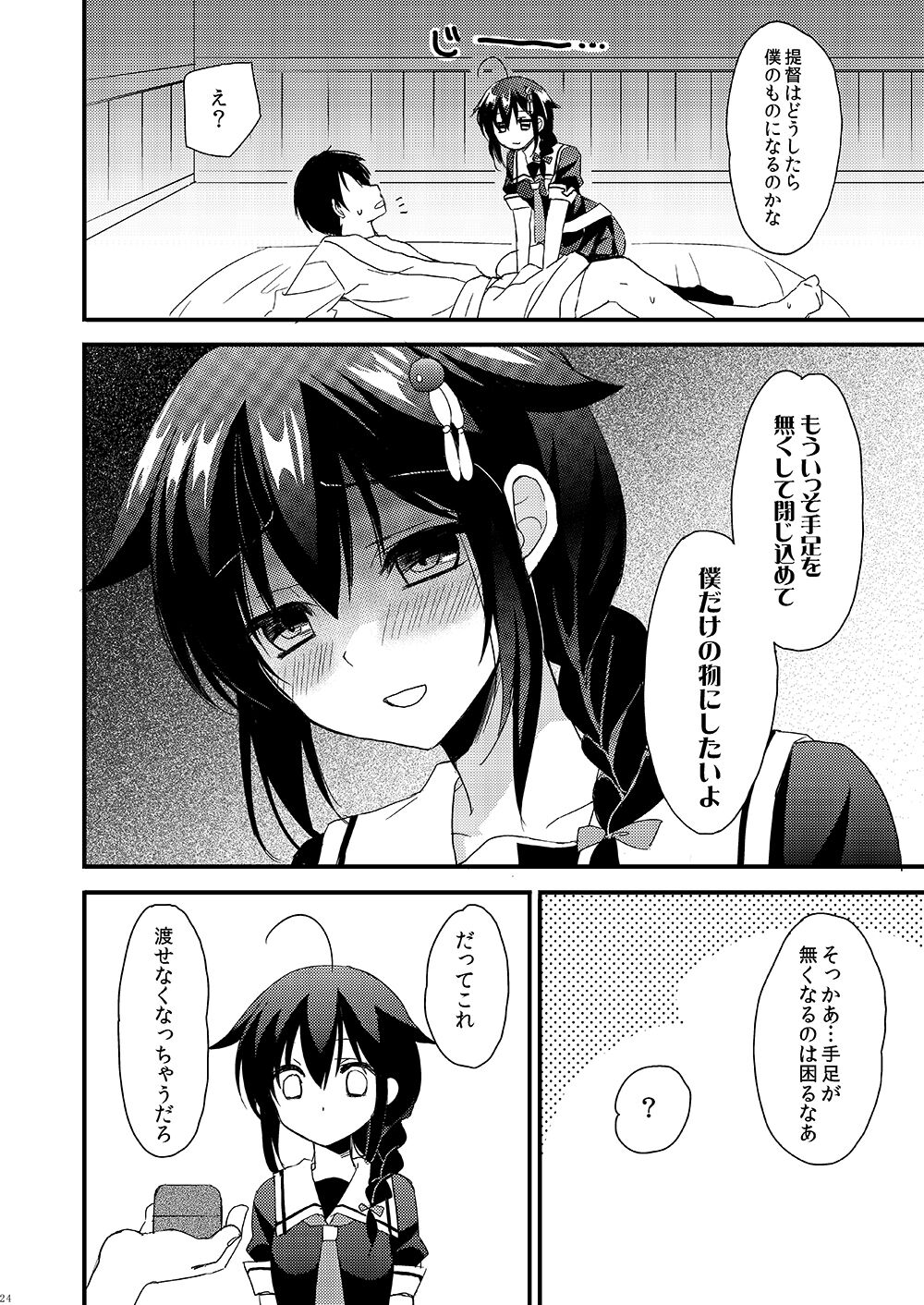 Shigure Yandere - Page 22