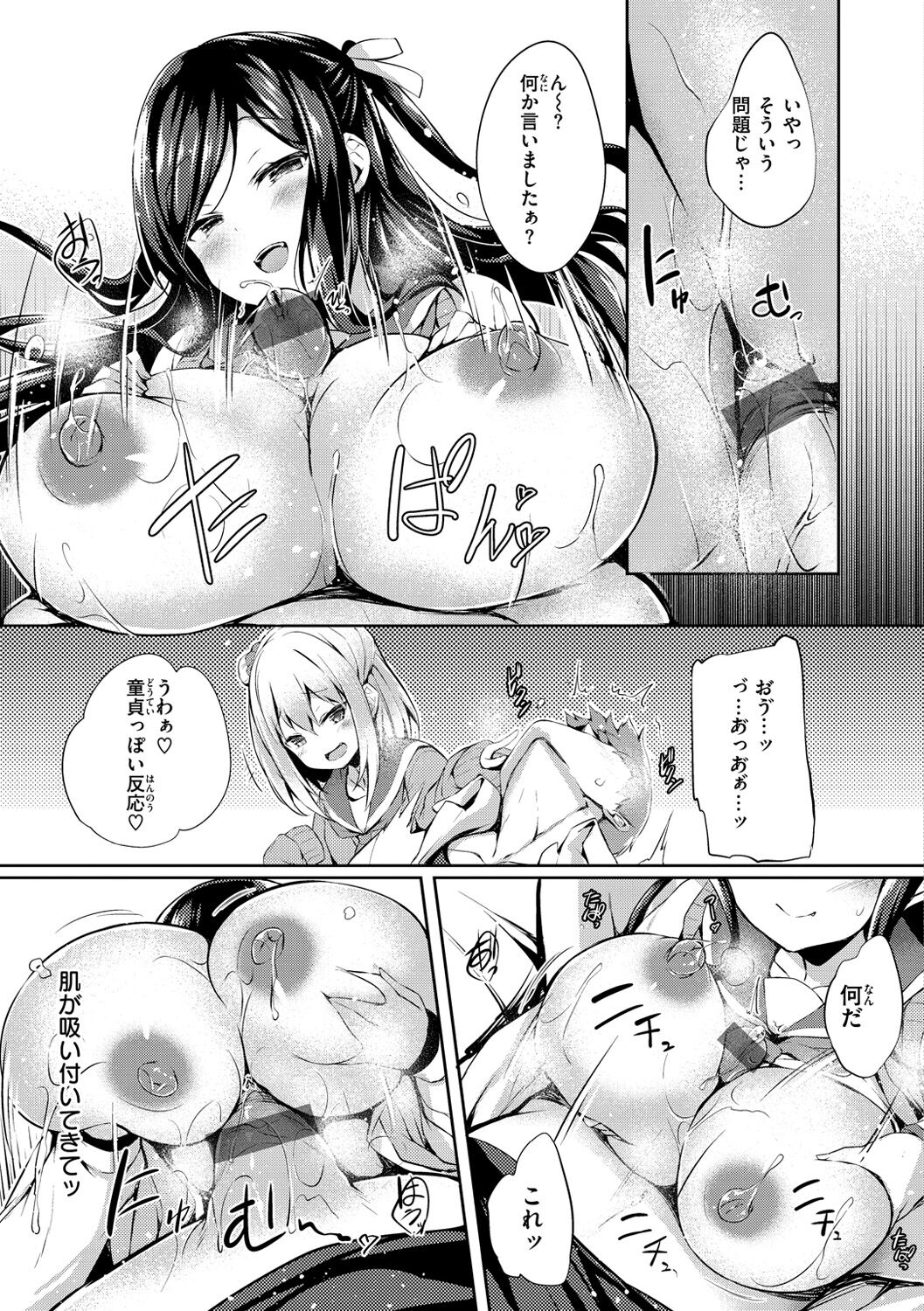 Futari no Omocha - Page 11