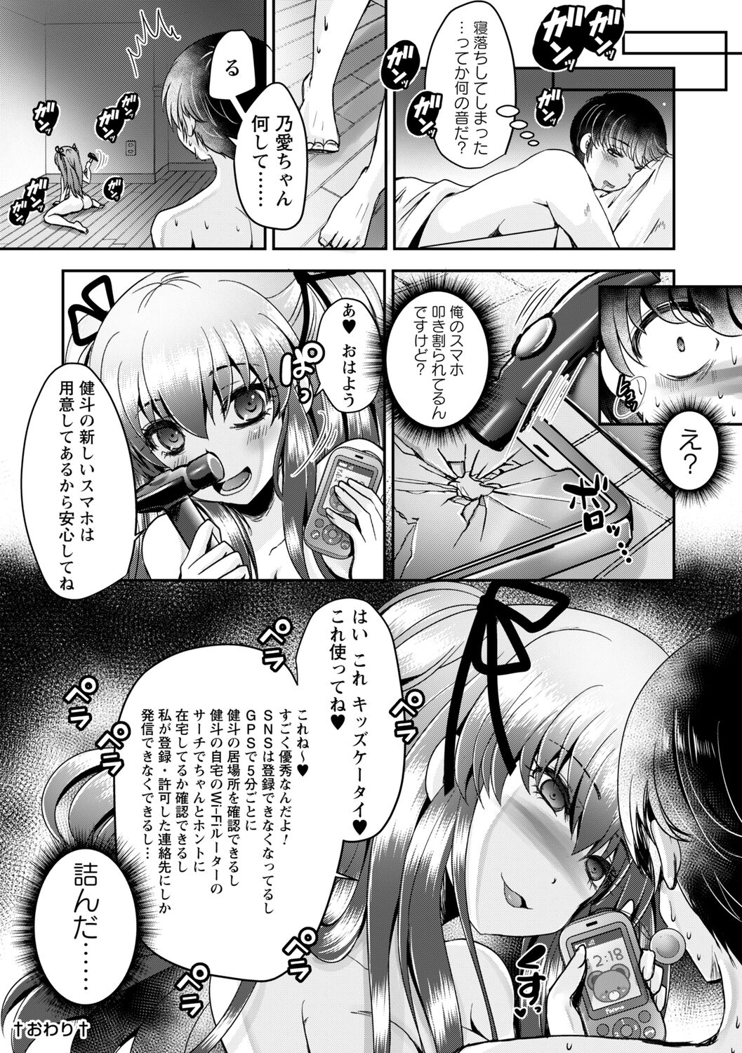 comic Trigger vol.09 - Page 96