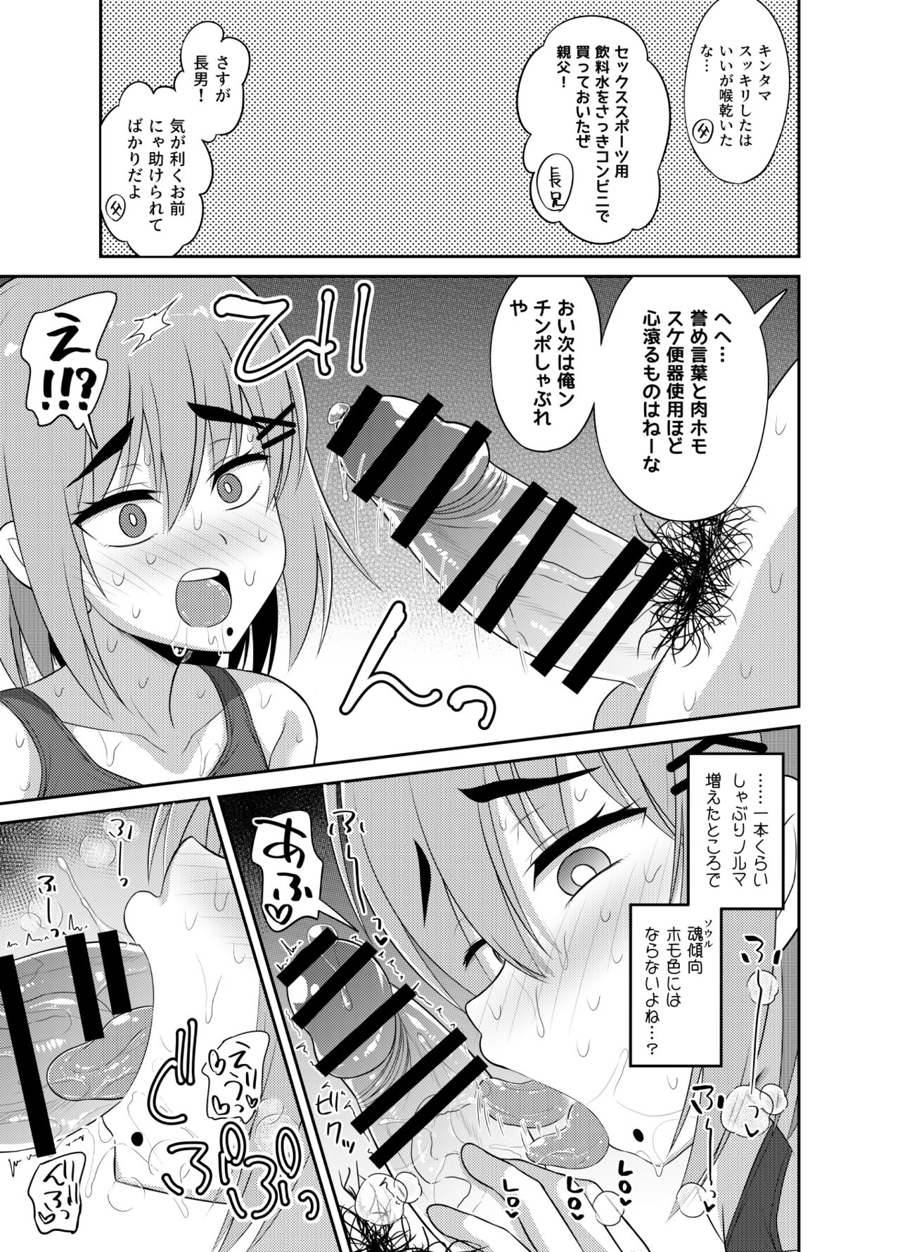 Goukon Deisui Scramble - Page 19