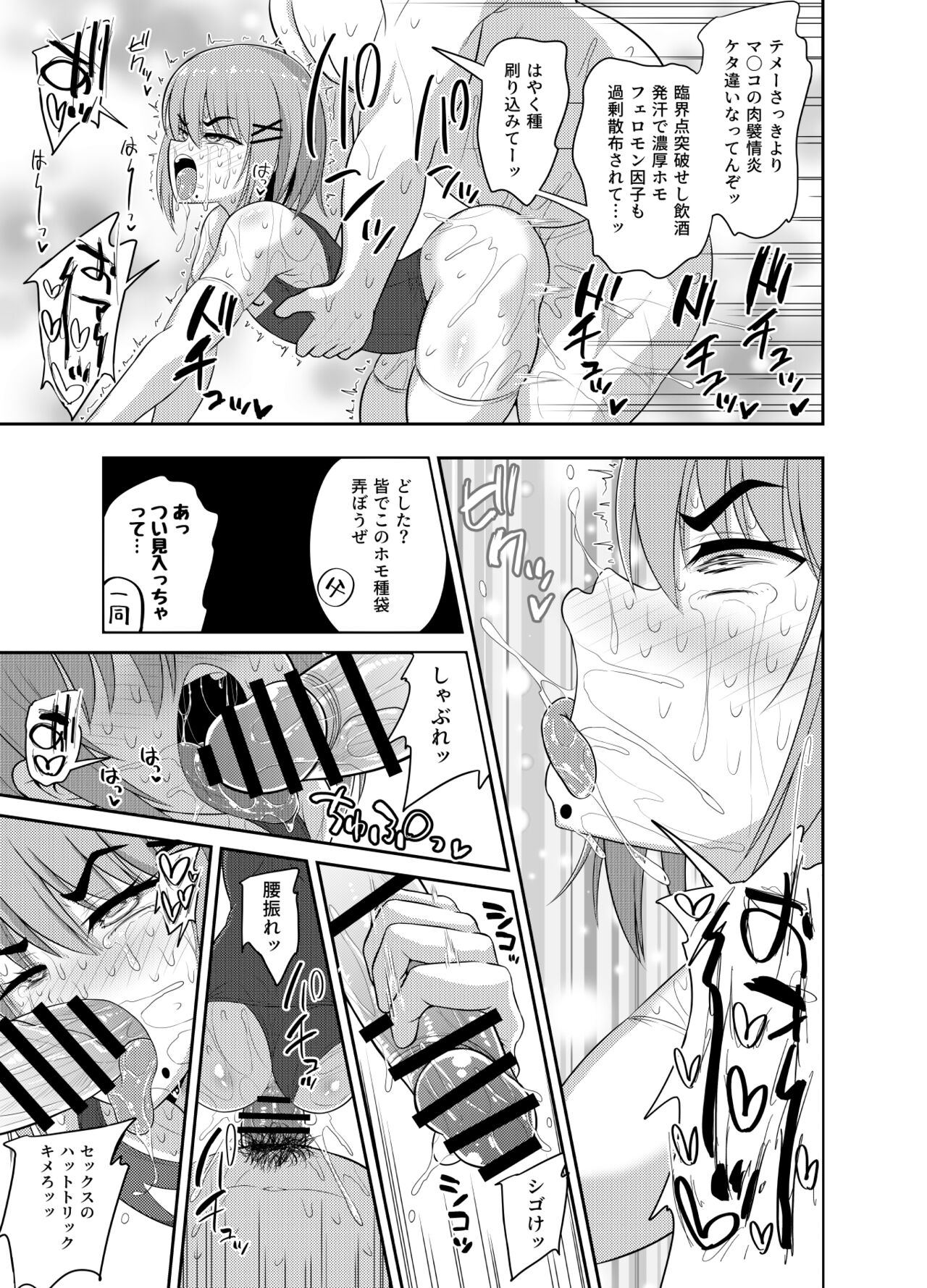 Goukon Deisui Scramble - Page 31
