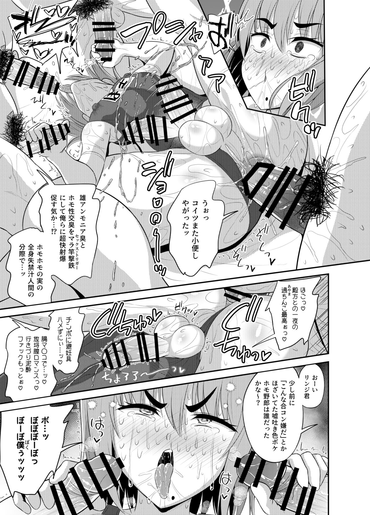 Goukon Deisui Scramble - Page 33