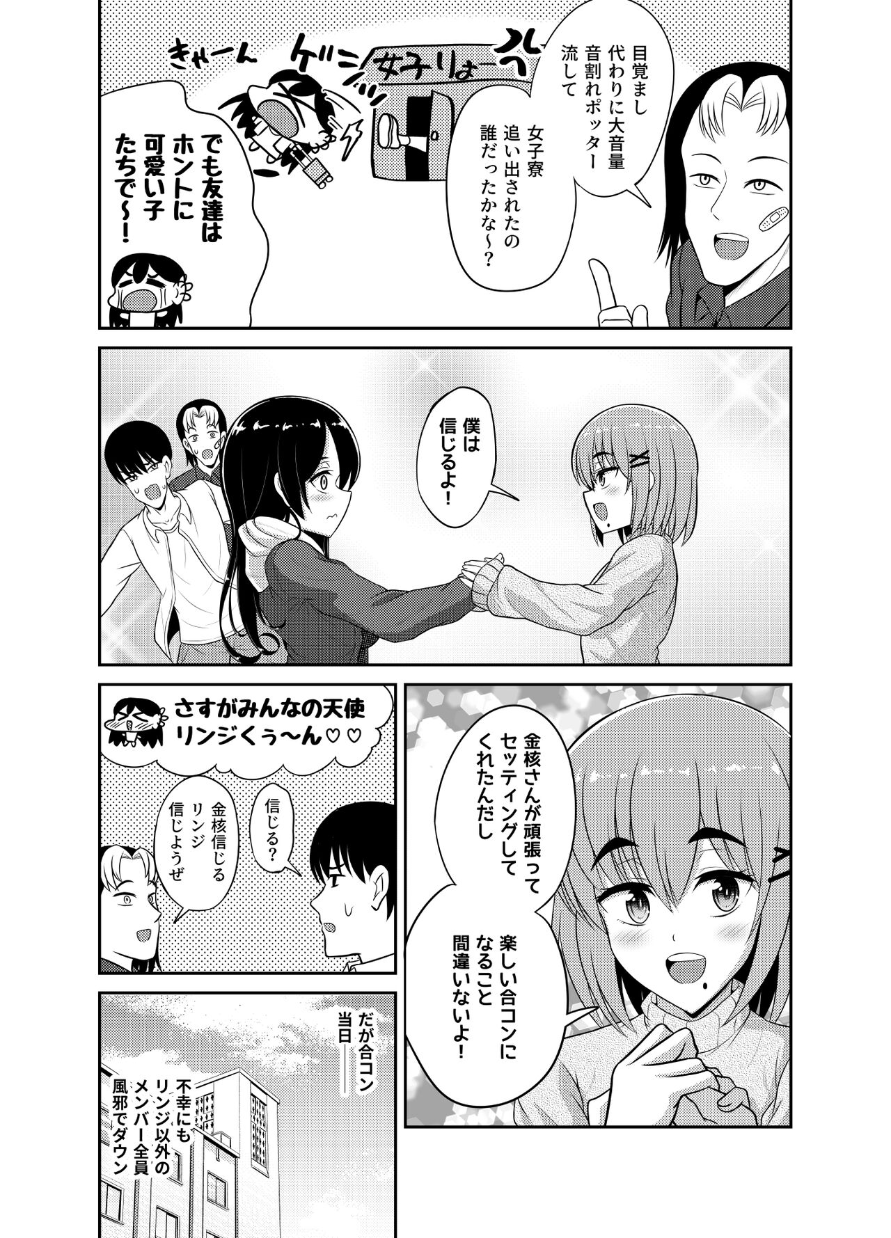 Goukon Deisui Scramble - Page 4