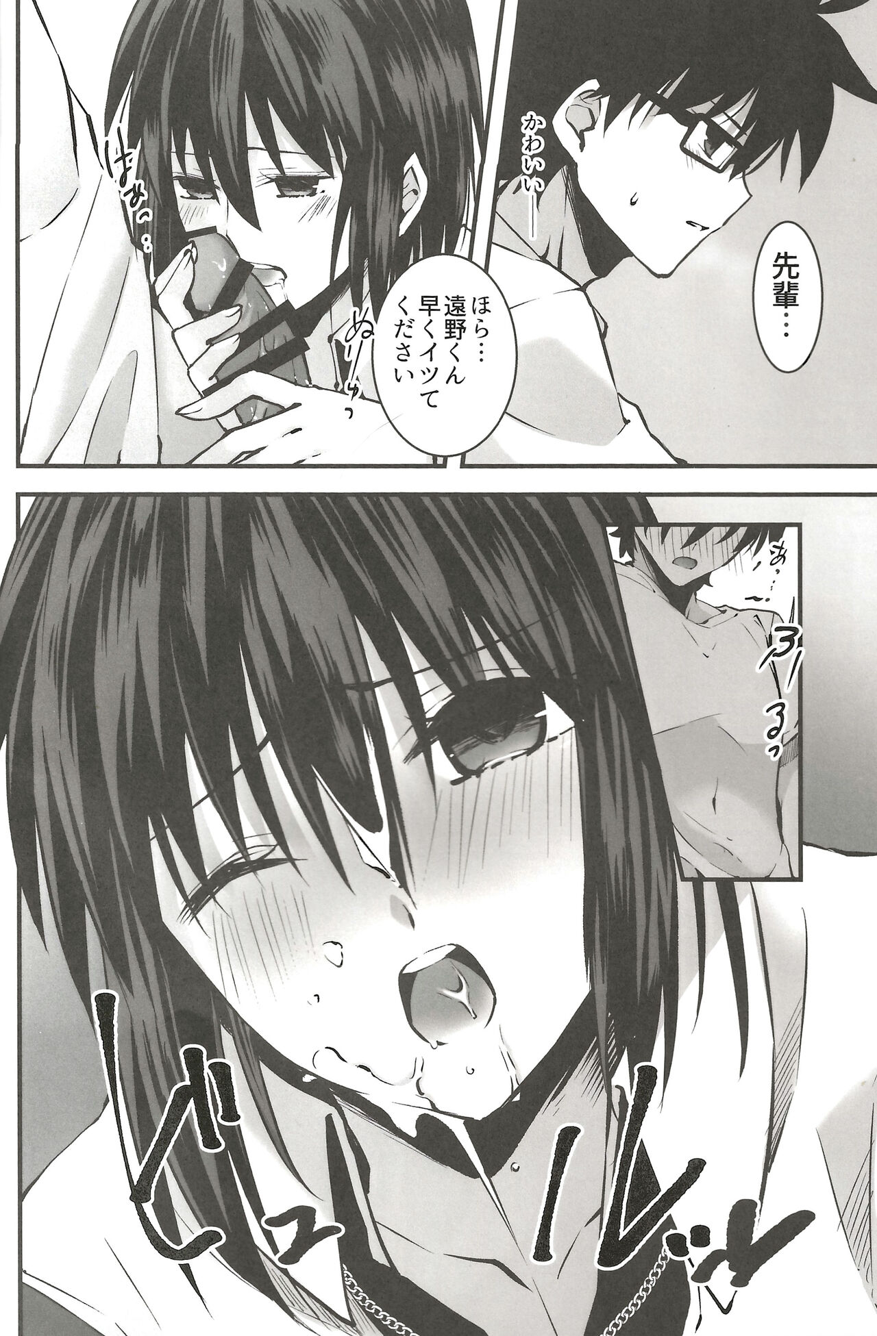 Shokuzai - Page 11