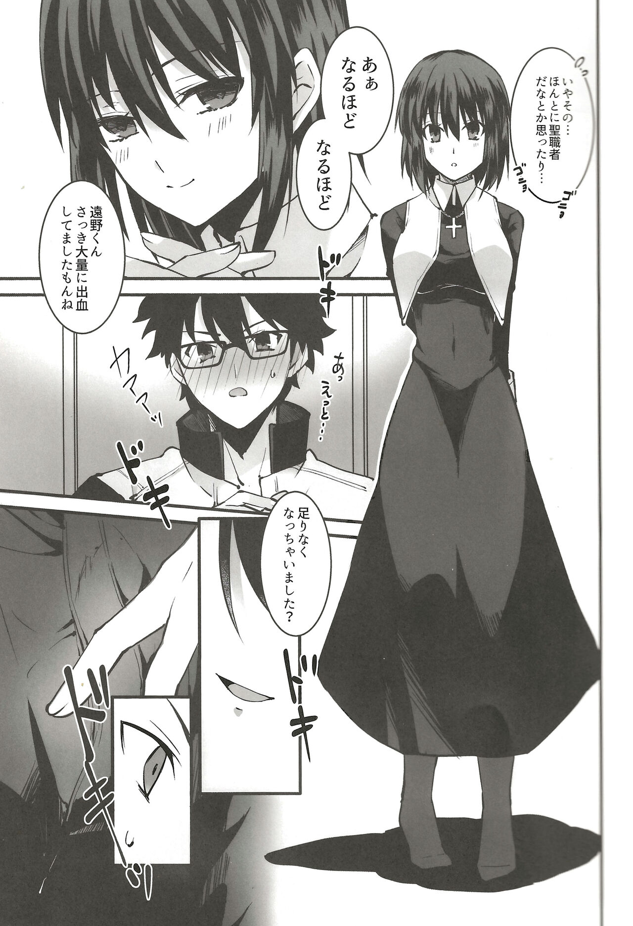 Shokuzai - Page 6