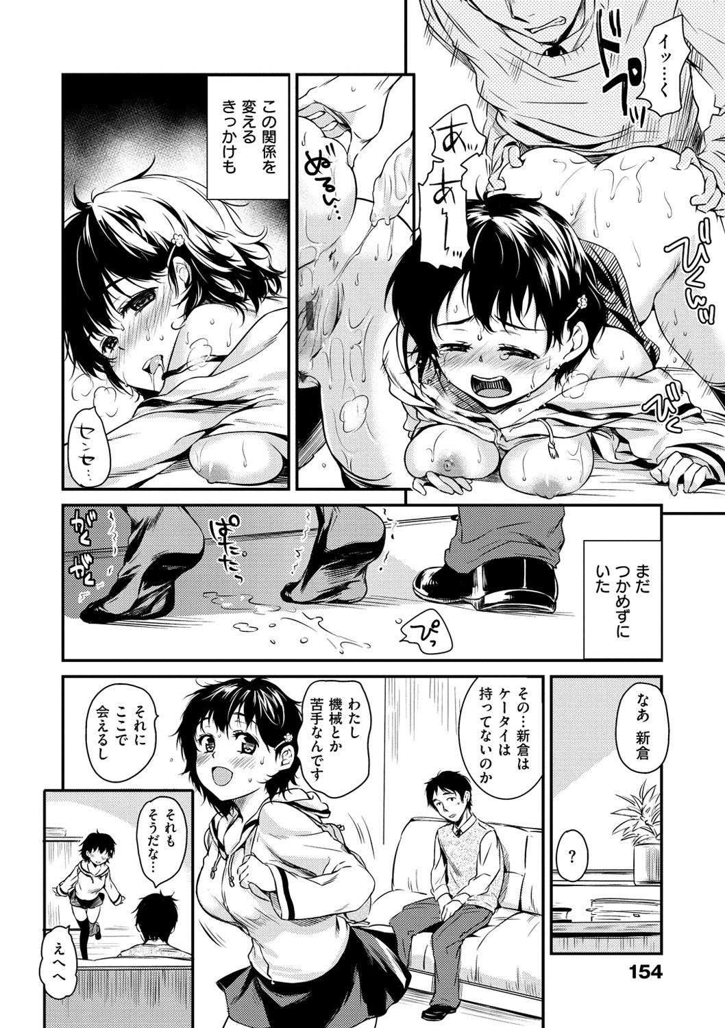 Amaetagari - Page 160