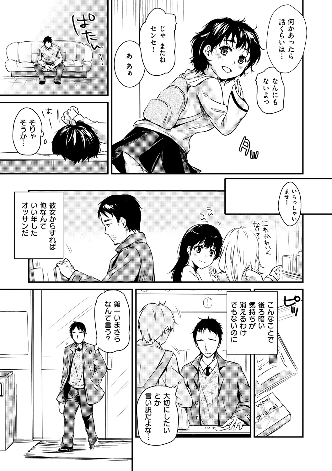 Amaetagari - Page 161