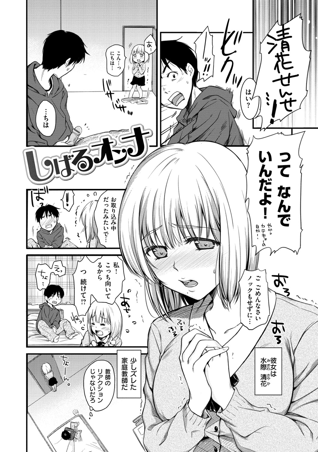 Amaetagari - Page 198