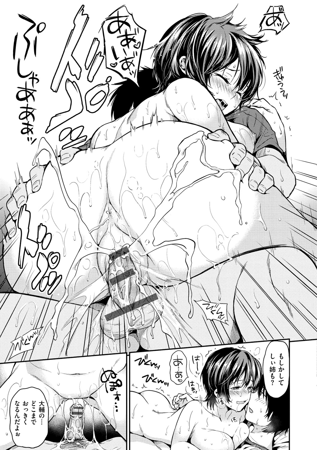 Amaetagari - Page 87