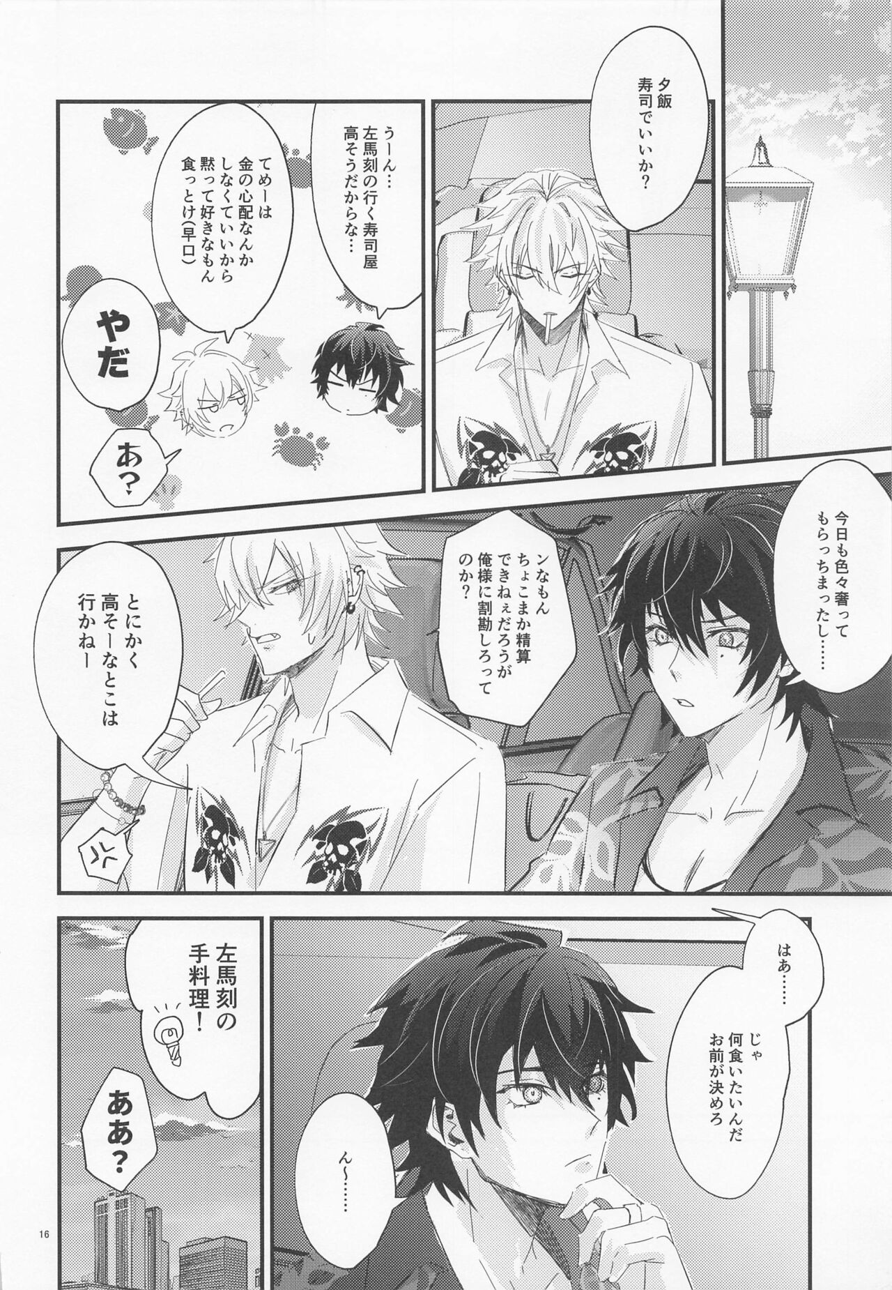 Sugary Chord - Page 15