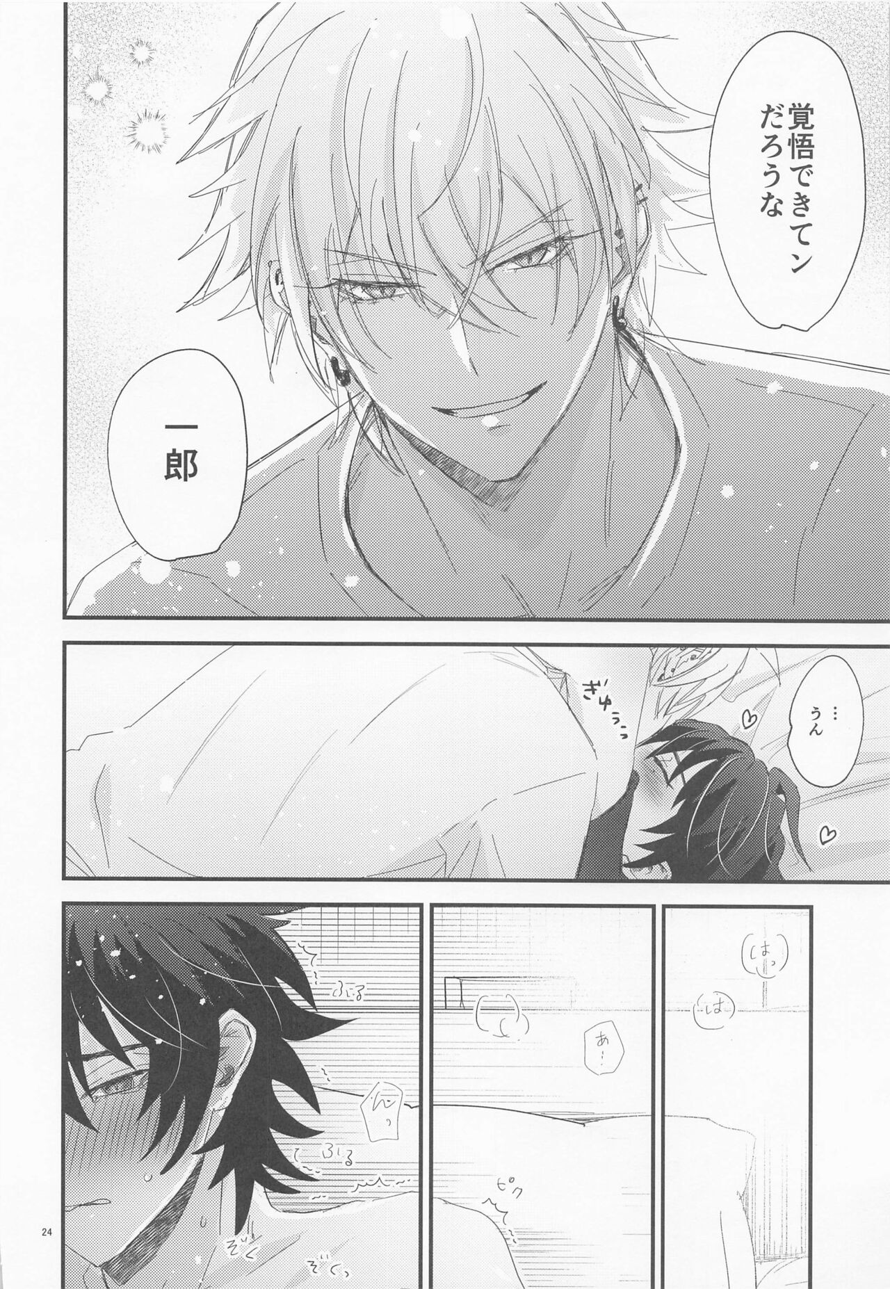 Sugary Chord - Page 23