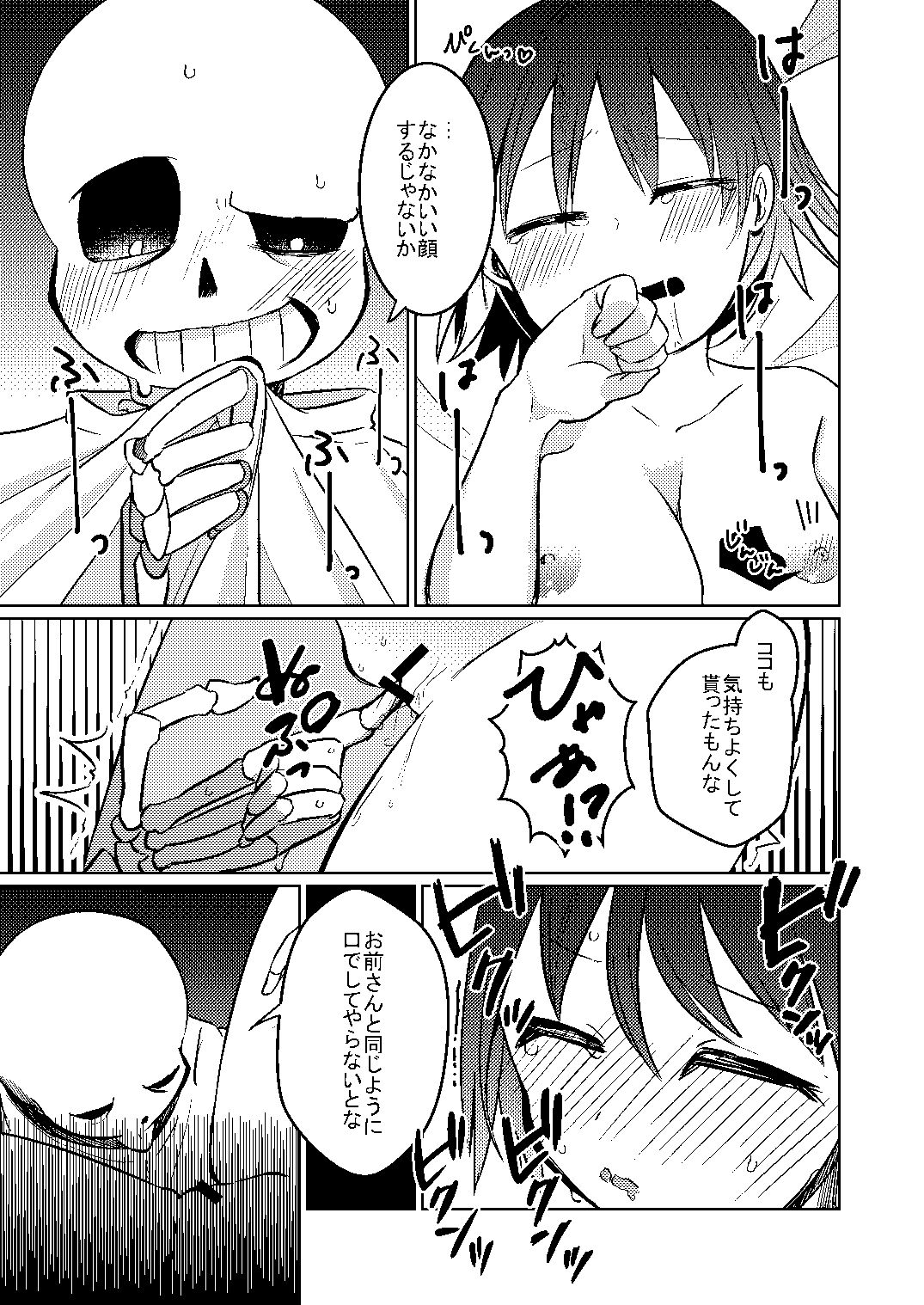 Wantacchi! - Page 12