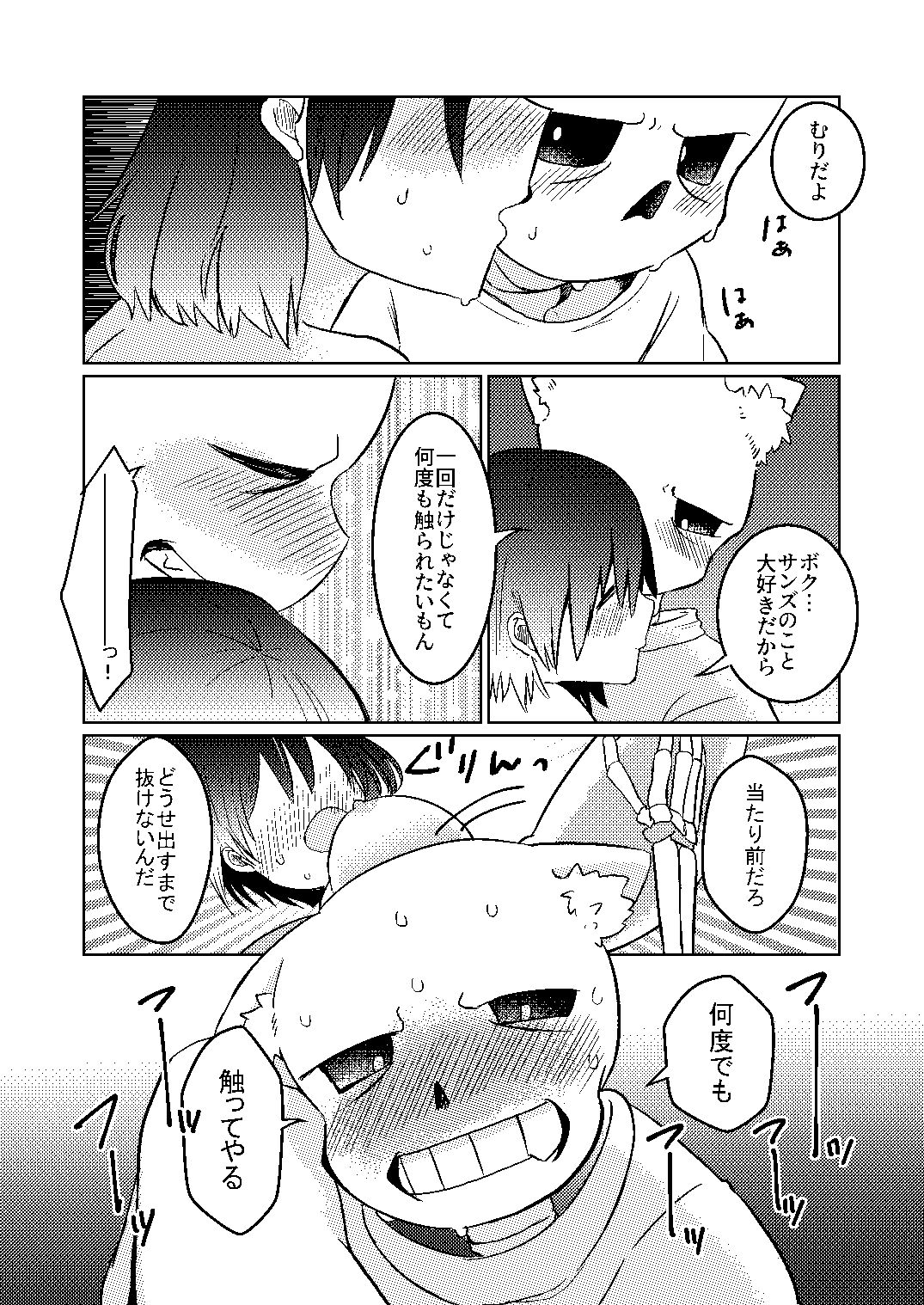 Wantacchi! - Page 19