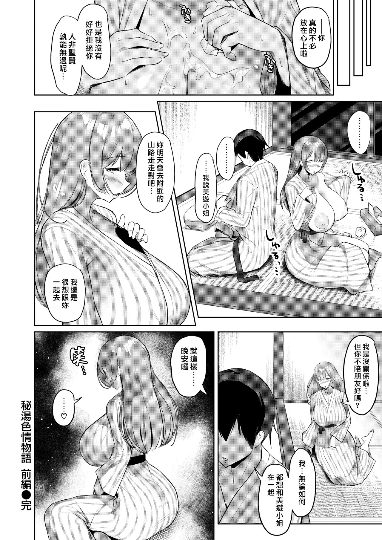 Hitou Shikijou Monogatari - Page 16