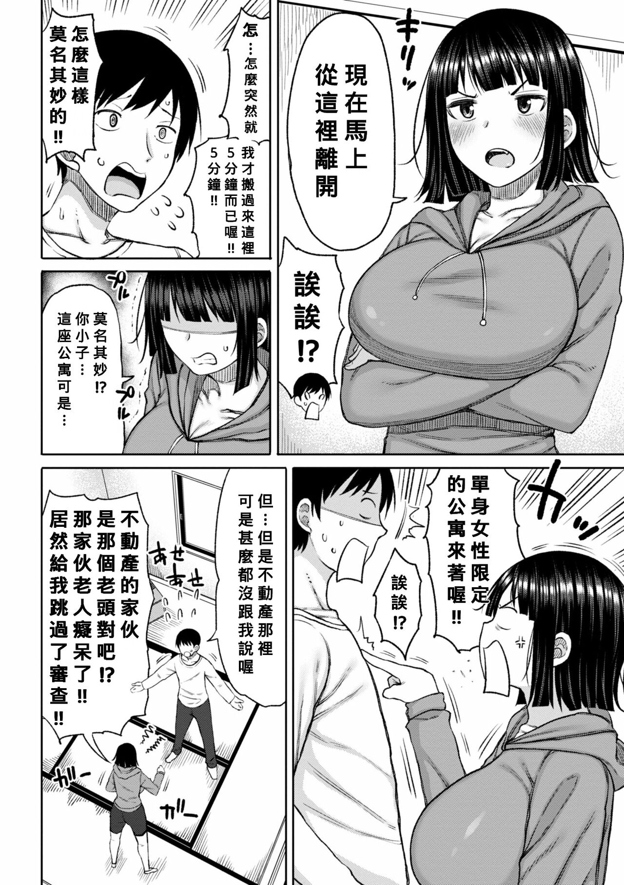 Obaman Aneman Harem Ch. 1-7 - Page 5