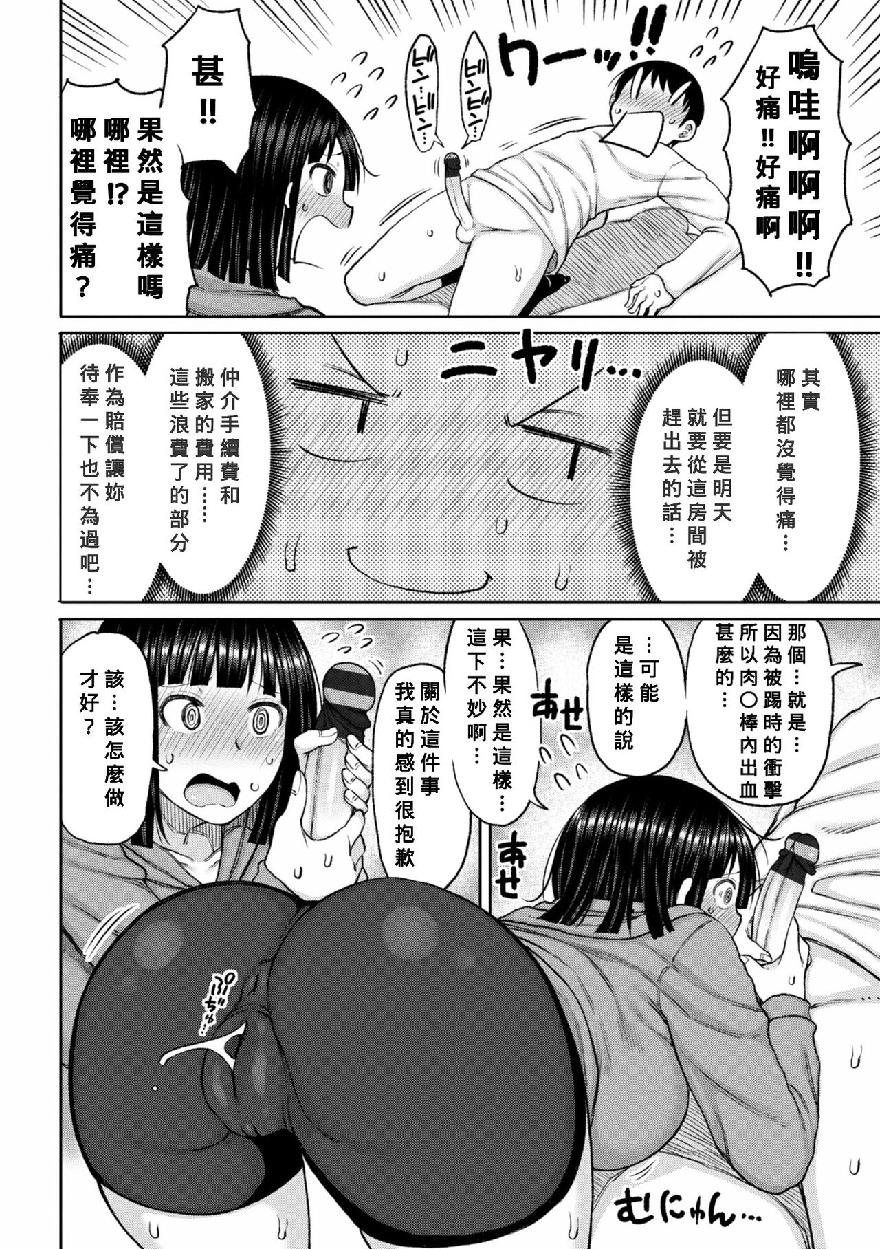 Obaman Aneman Harem Ch. 1-7 - Page 9