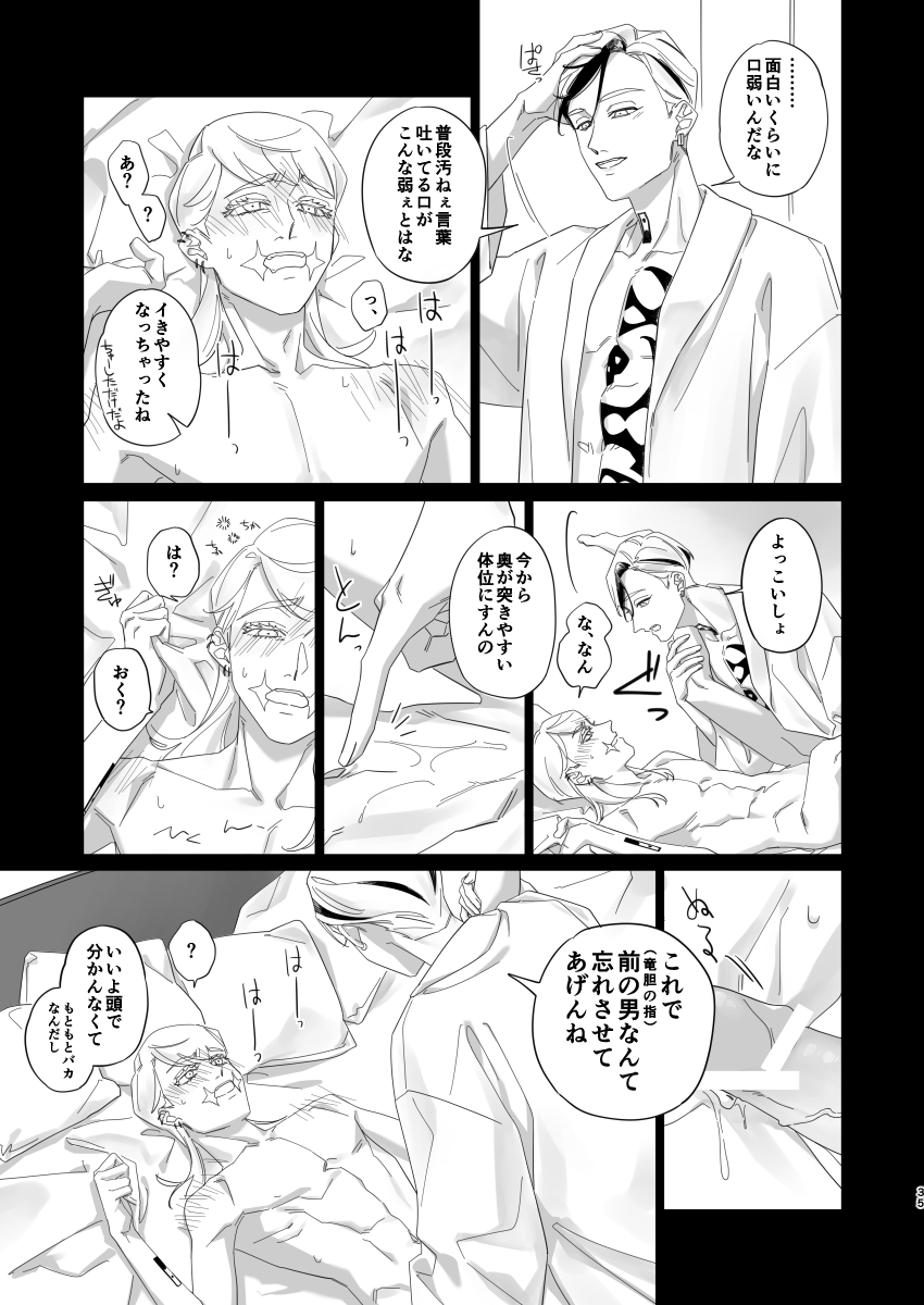 Hungover - Page 34