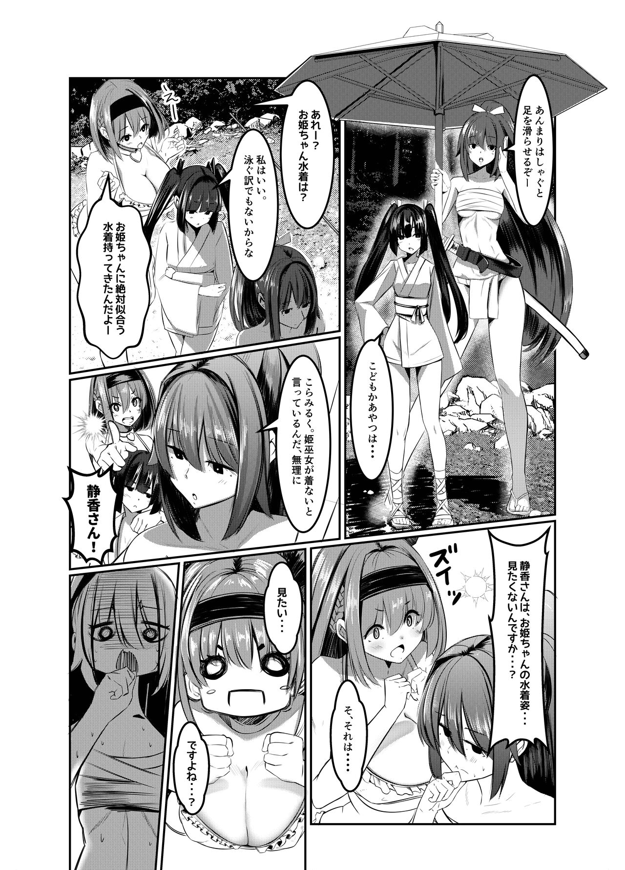 Milk Enikki ～Ni～ - Page 5