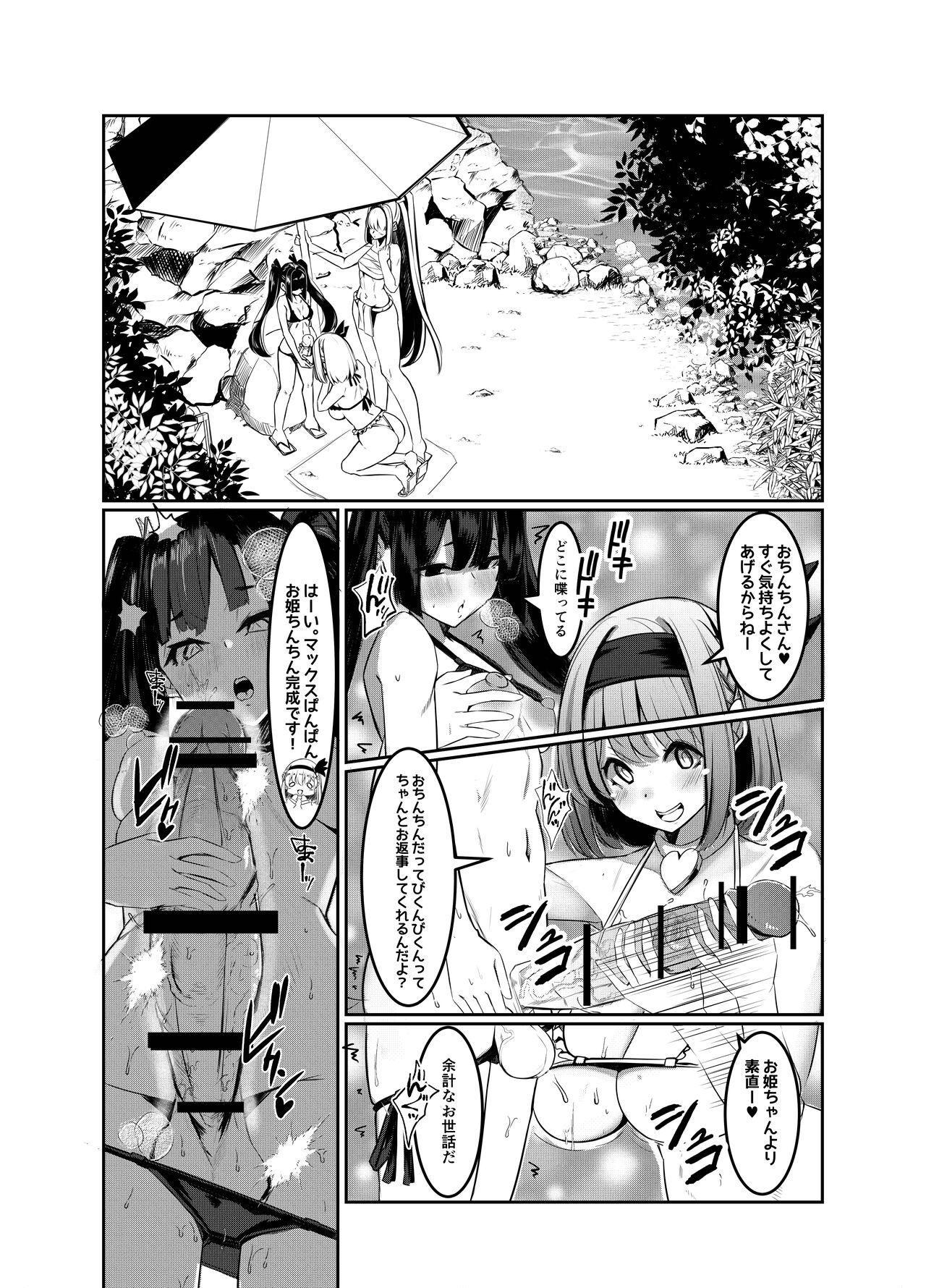 Milk Enikki ～Ni～ - Page 8