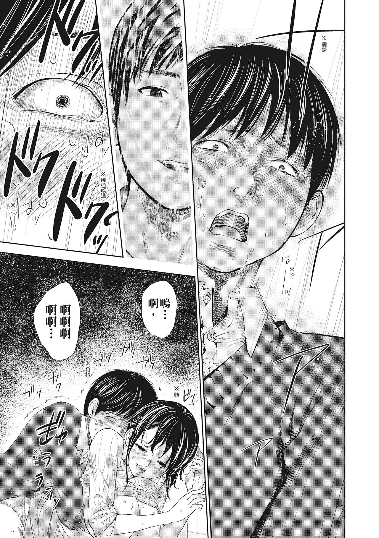 Netoraserare Vol.2 | -NTR-老公要求別人玩弄我 2 - Page 21