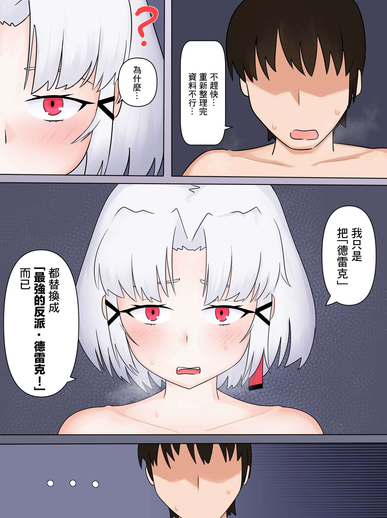 Drake no Oshioki! | 德雷克的處罰時間! - Page 22