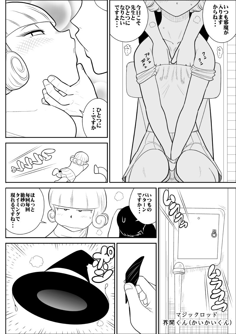 Magical Heroine Summon-chan - Page 14