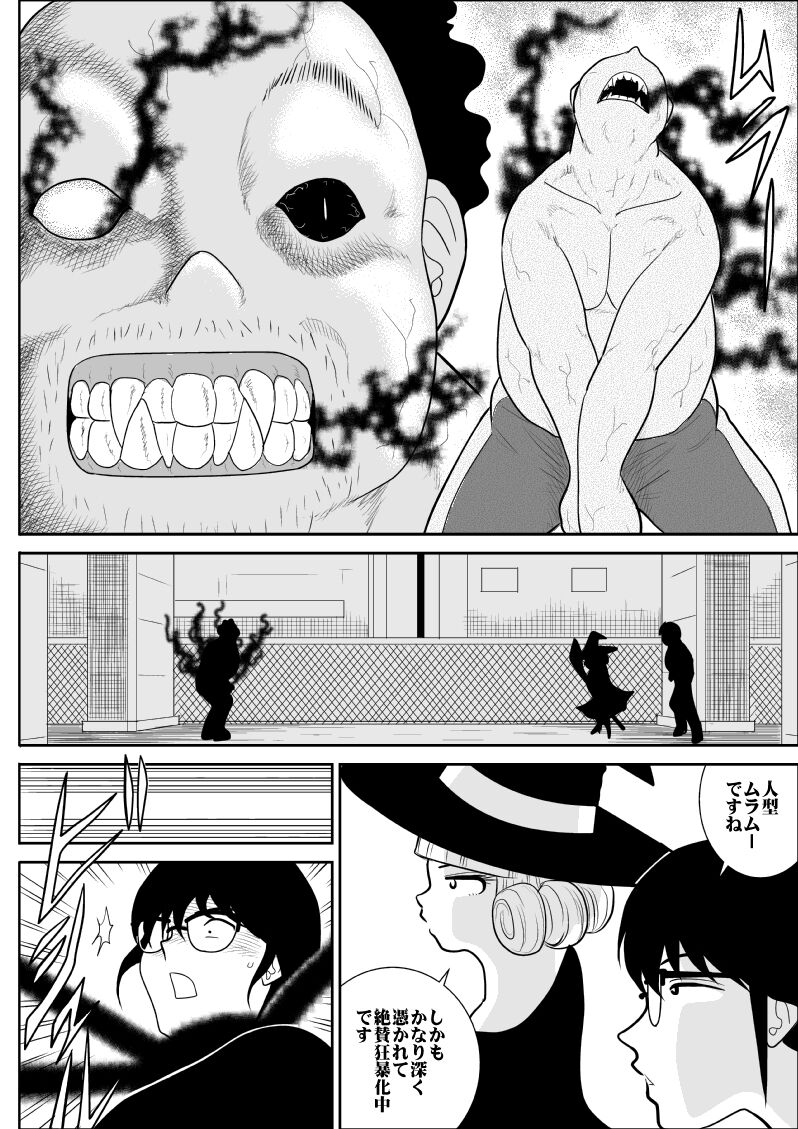 Magical Heroine Summon-chan - Page 16