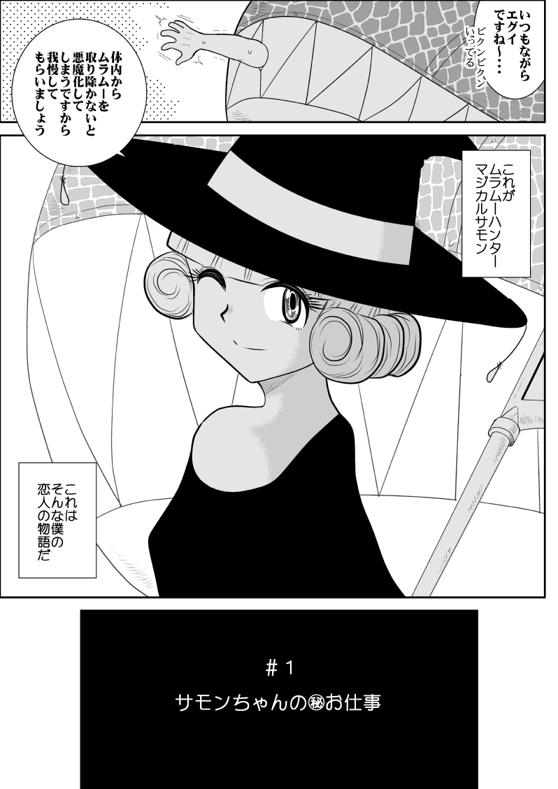 Magical Heroine Summon-chan - Page 19
