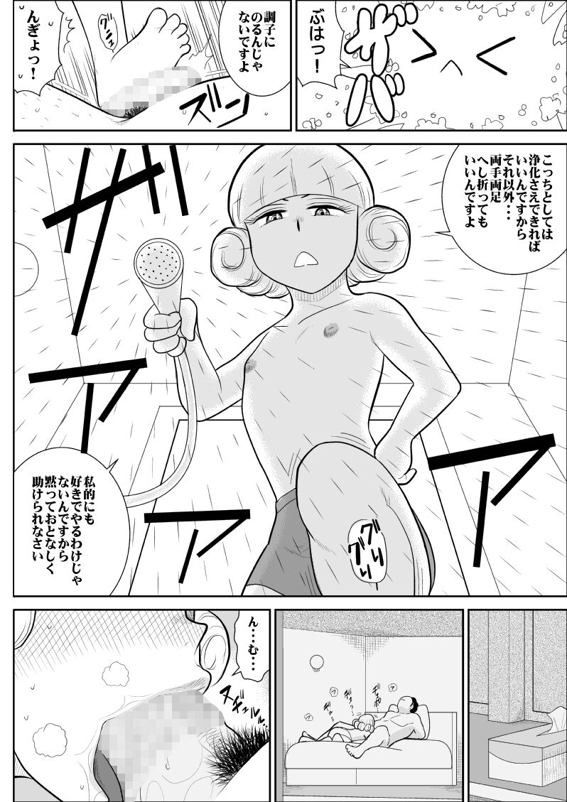 Magical Heroine Summon-chan - Page 22