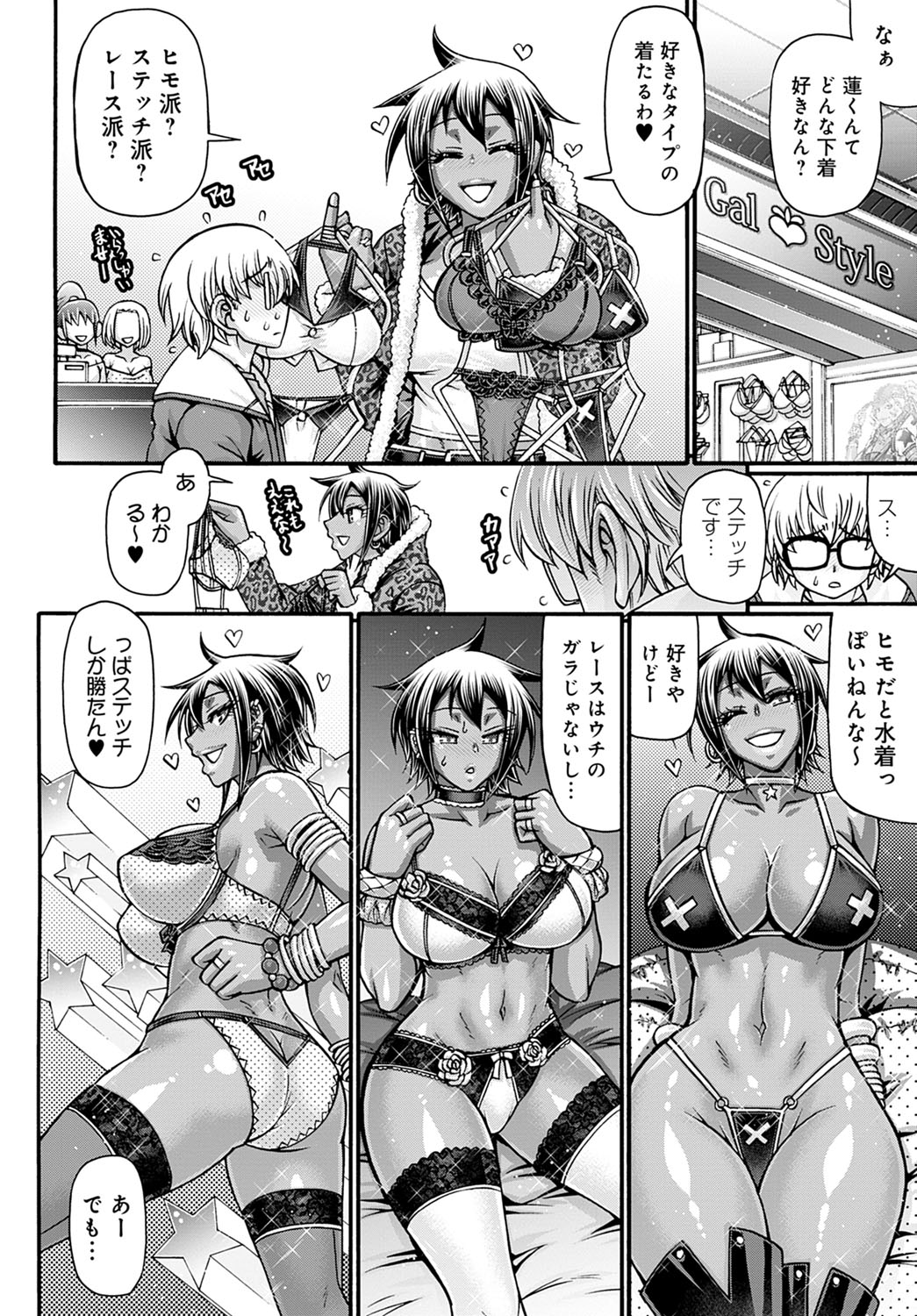 Gal Katsu Ch. 1-9 - Page 22