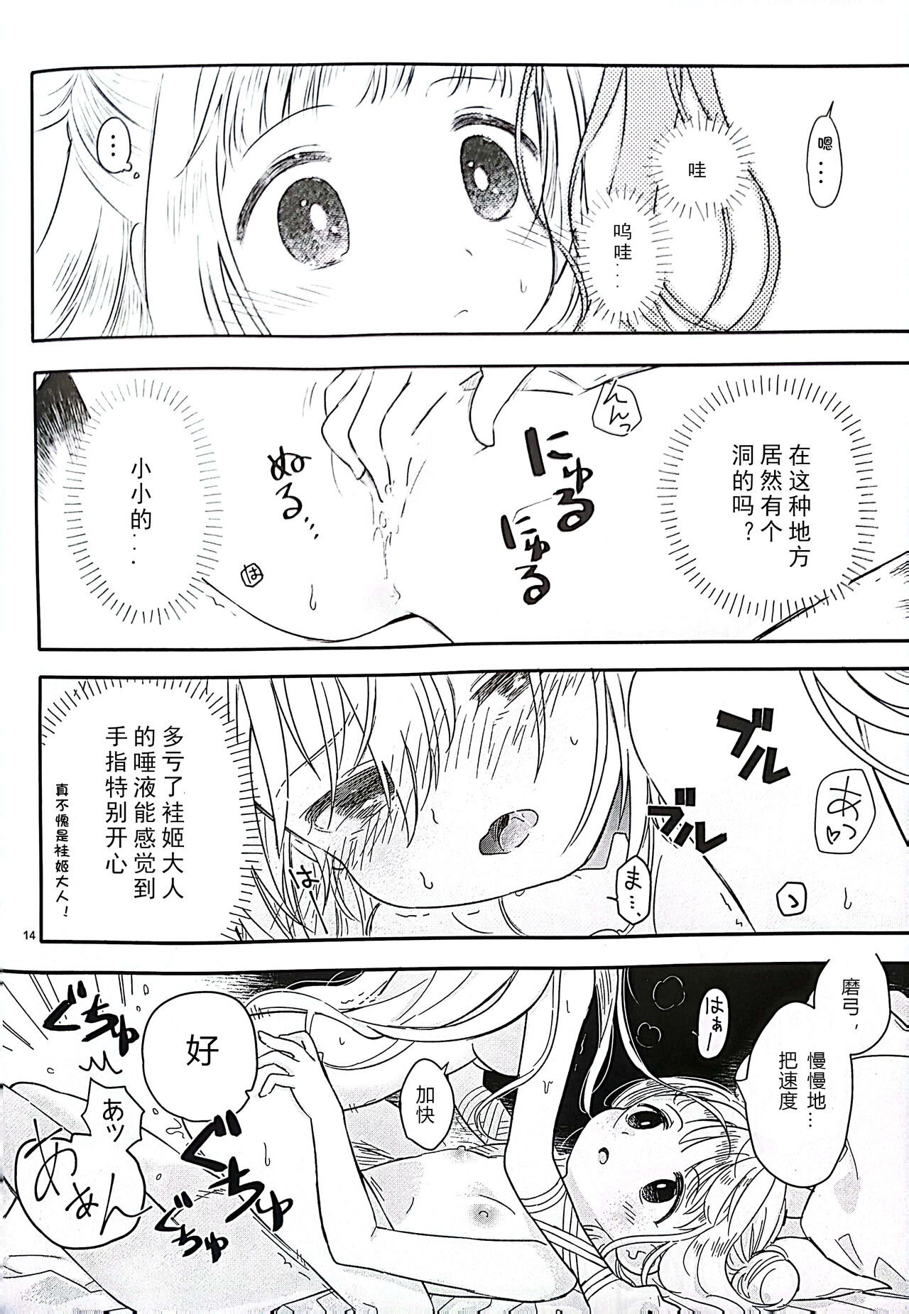 Mayumityan otetudai - Page 13