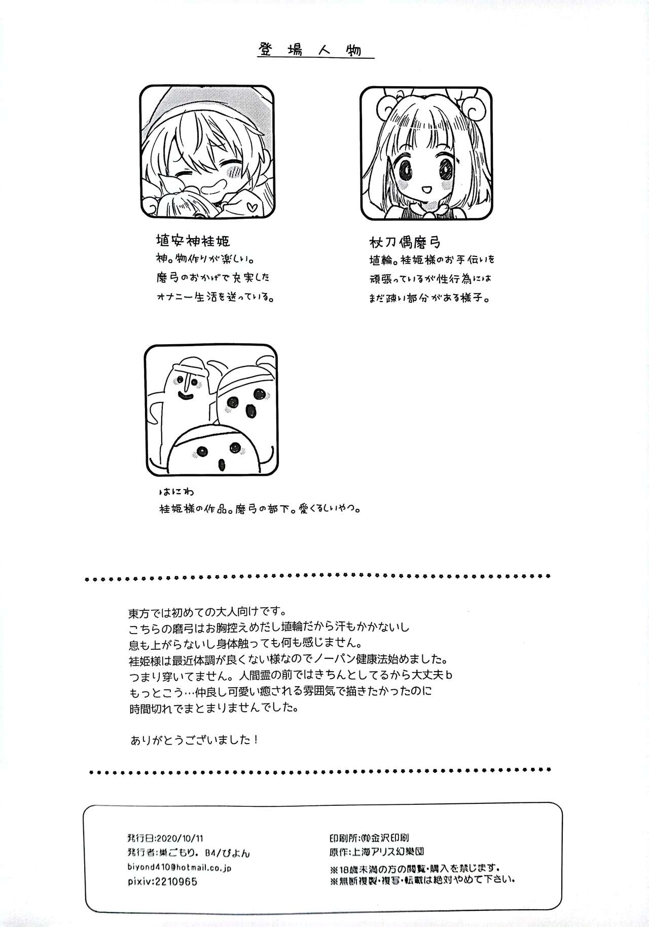 Mayumityan otetudai - Page 3