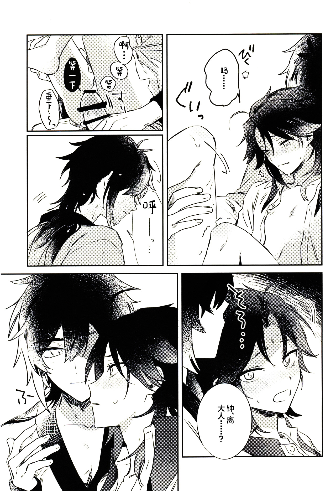 Gimme a break! - Page 22