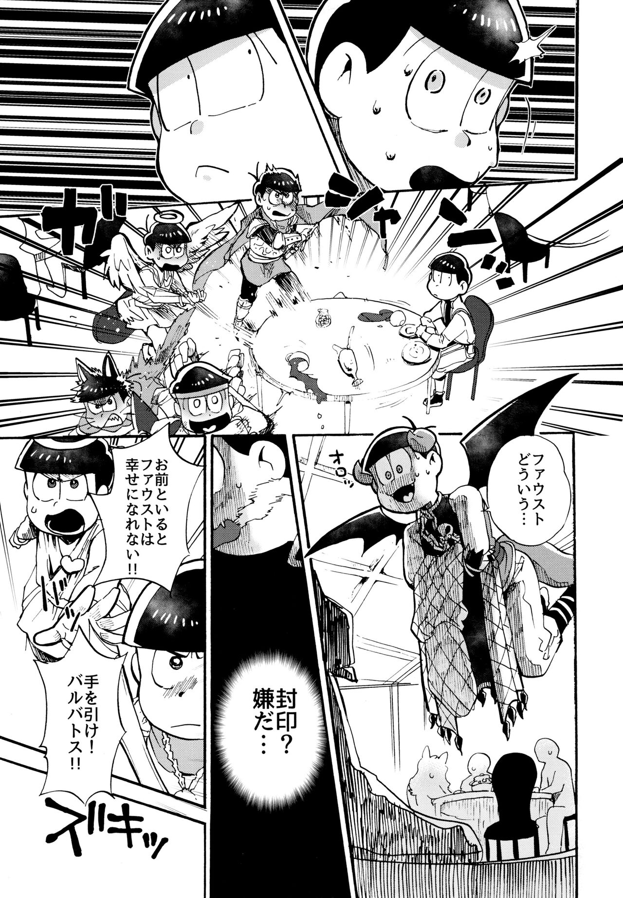 Hoshi no Kioku 2 - Page 18