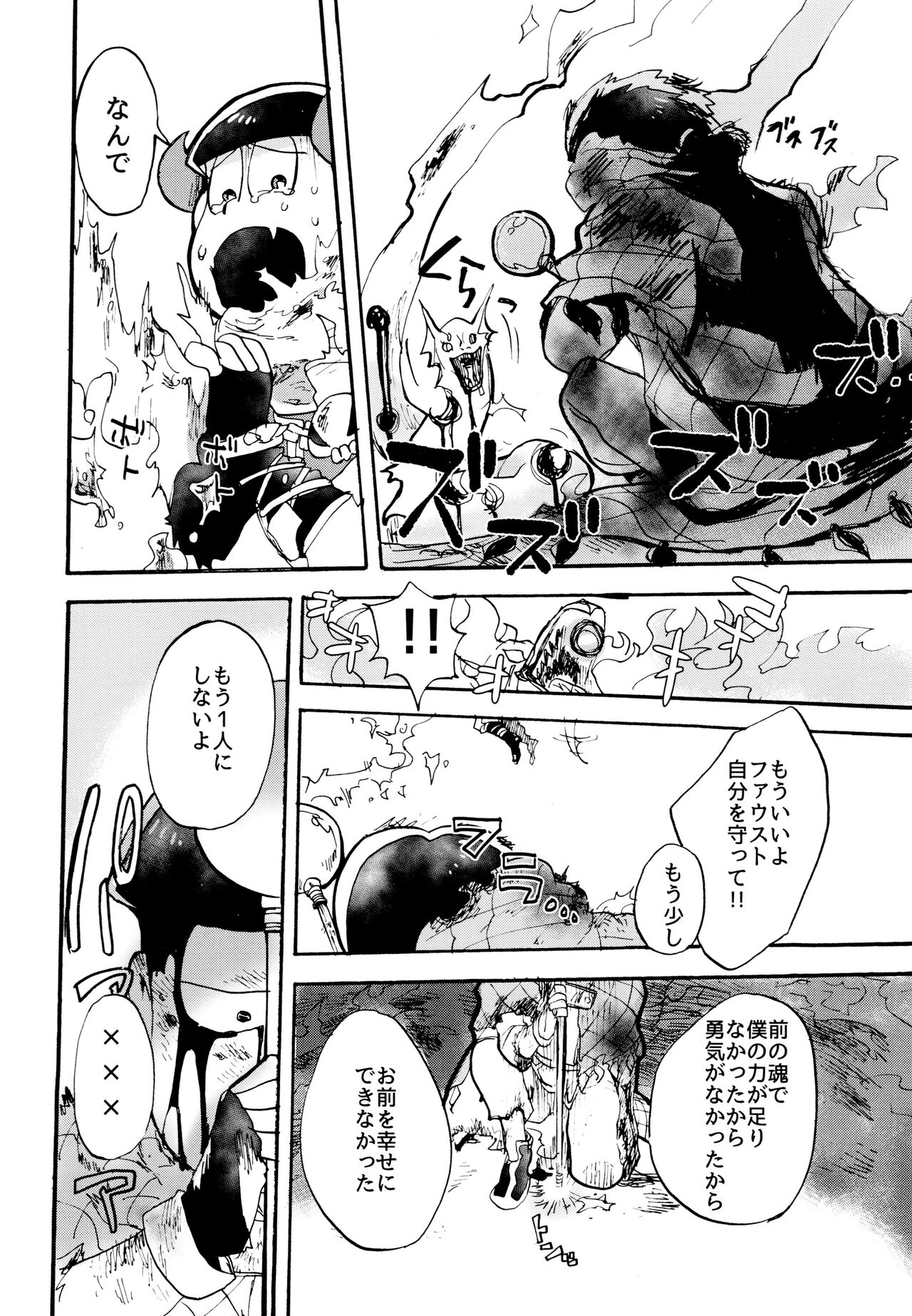 Hoshi no Kioku 2 - Page 25