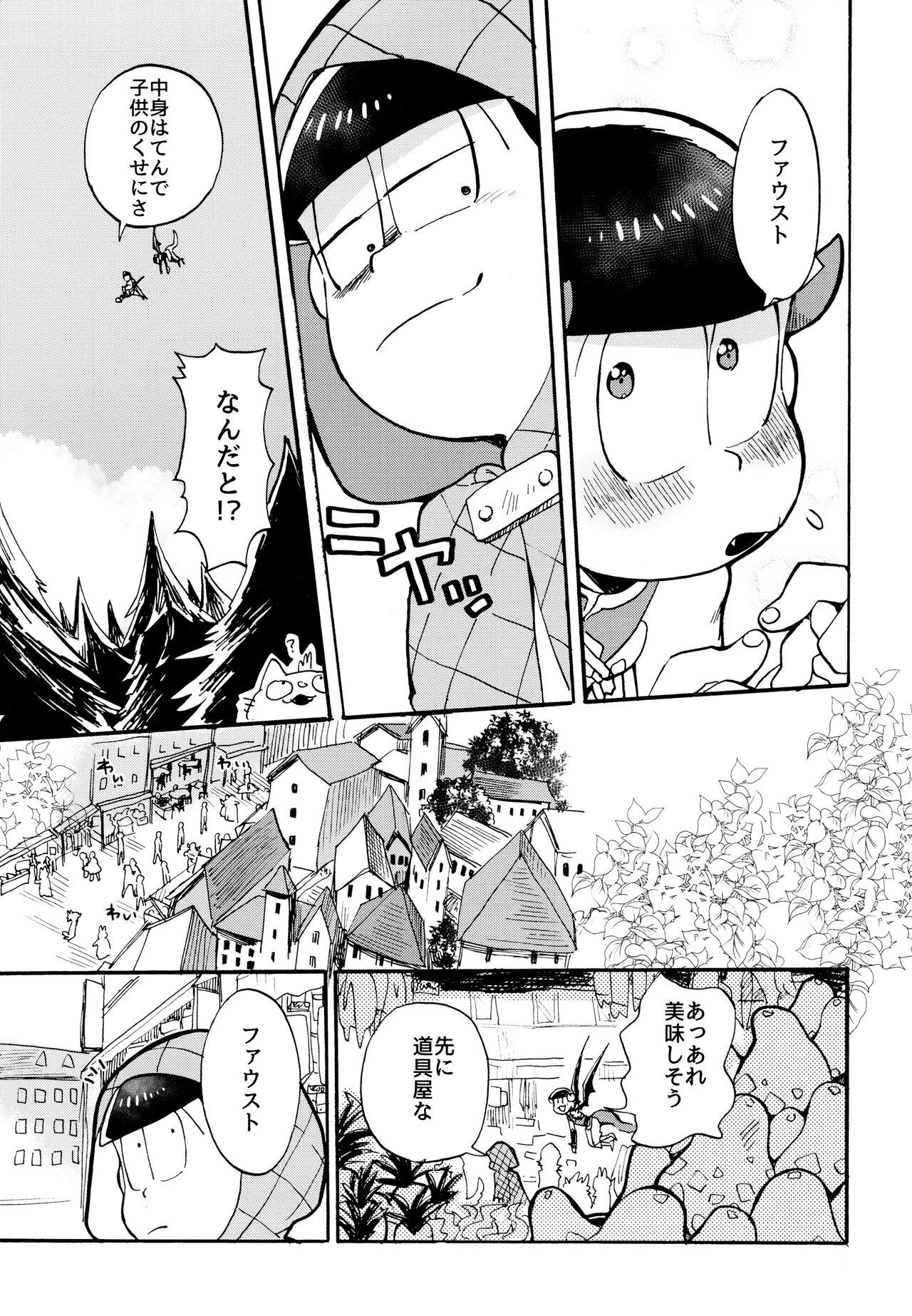 Hoshi no Kioku 2 - Page 6