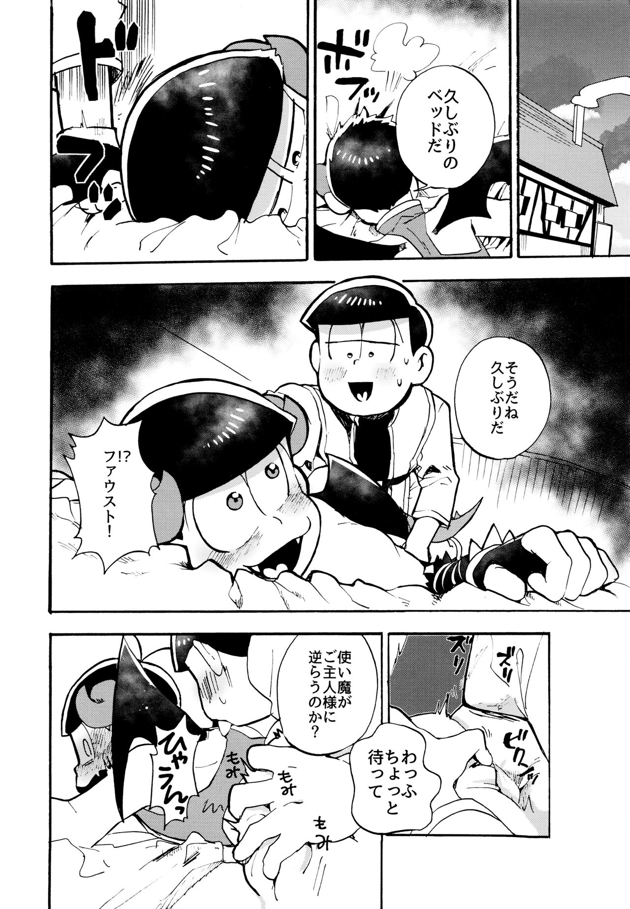 Hoshi no Kioku 2 - Page 9