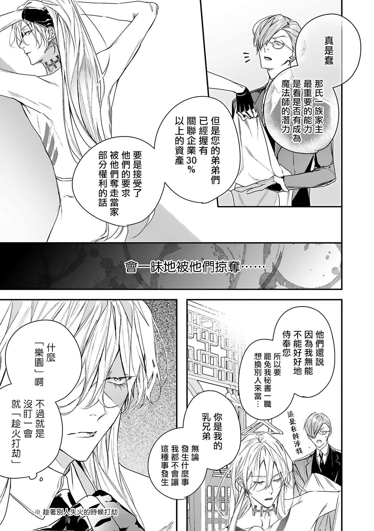 World's End Blue Bird - Page 11