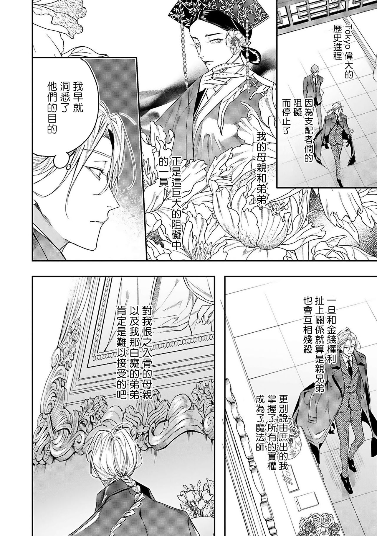 World's End Blue Bird - Page 12