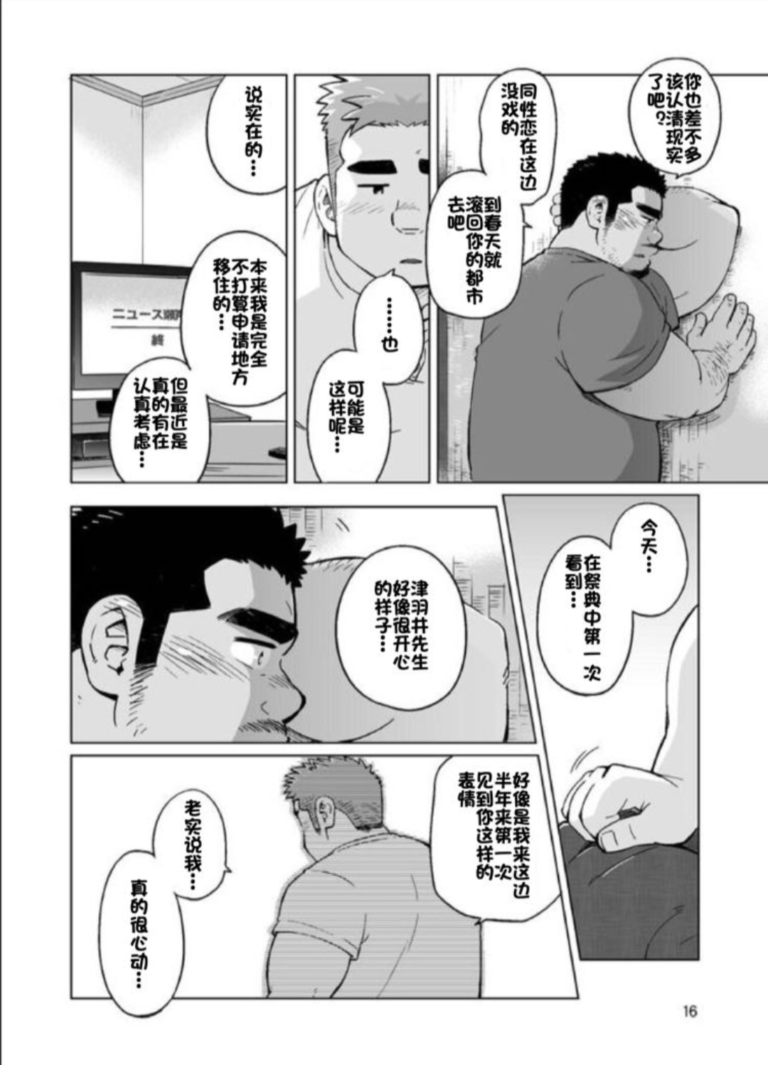 SUV WAVE（SUV）シティボイと瀬戸の島（城市男孩与濑户岛）（Chinese）（简体中文） - Page 17