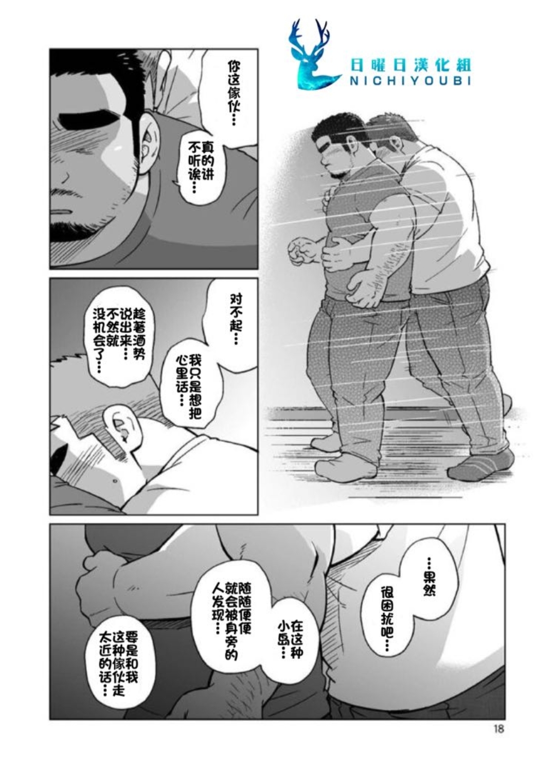 SUV WAVE（SUV）シティボイと瀬戸の島（城市男孩与濑户岛）（Chinese）（简体中文） - Page 19