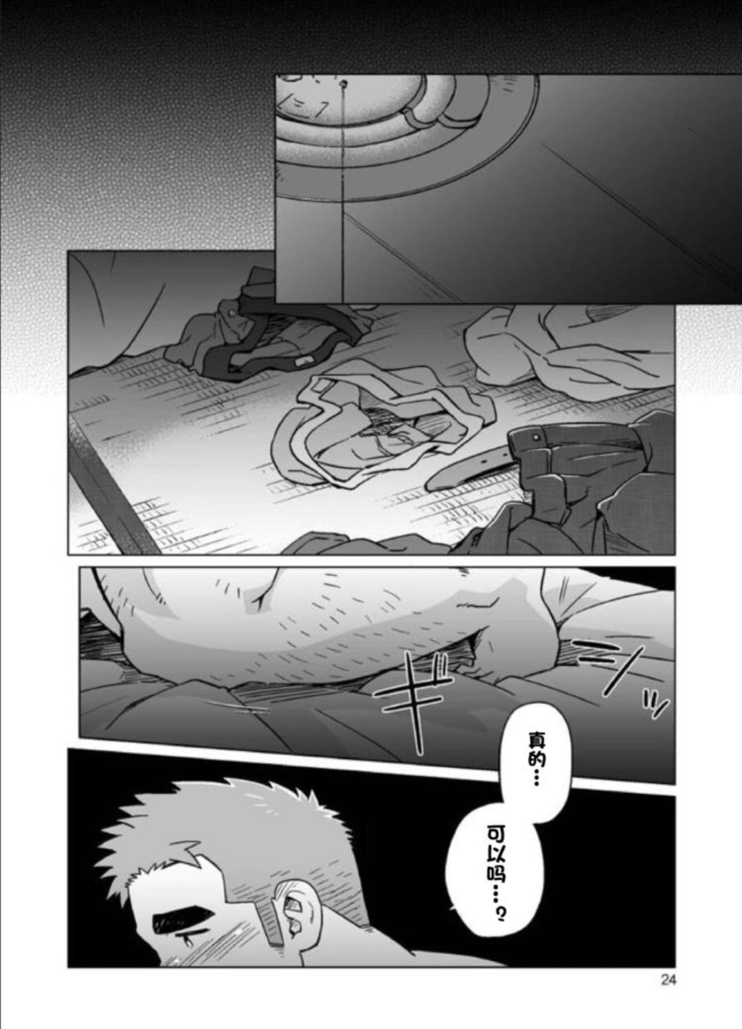 SUV WAVE（SUV）シティボイと瀬戸の島（城市男孩与濑户岛）（Chinese）（简体中文） - Page 25
