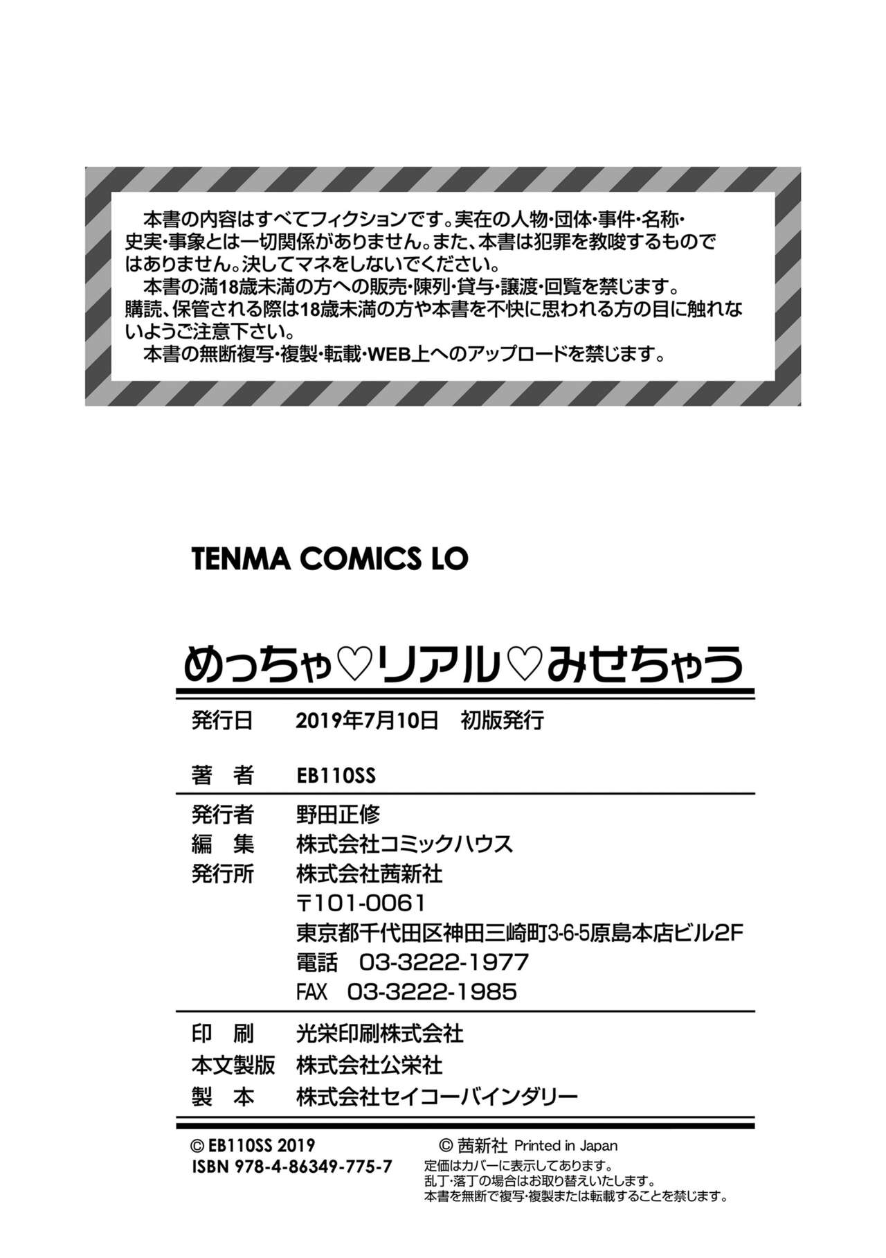 Mecha ♡REAL♡ Misechau - Page 226